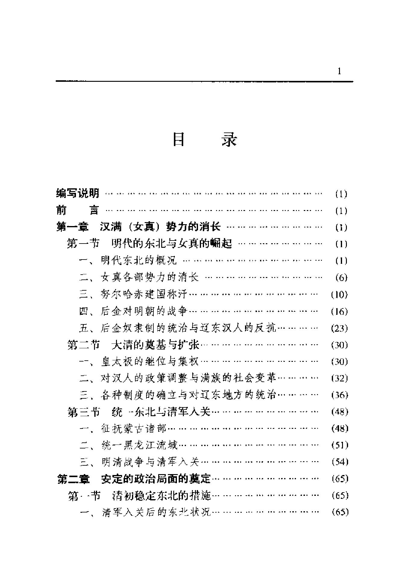 清代东北史.pdf_第8页