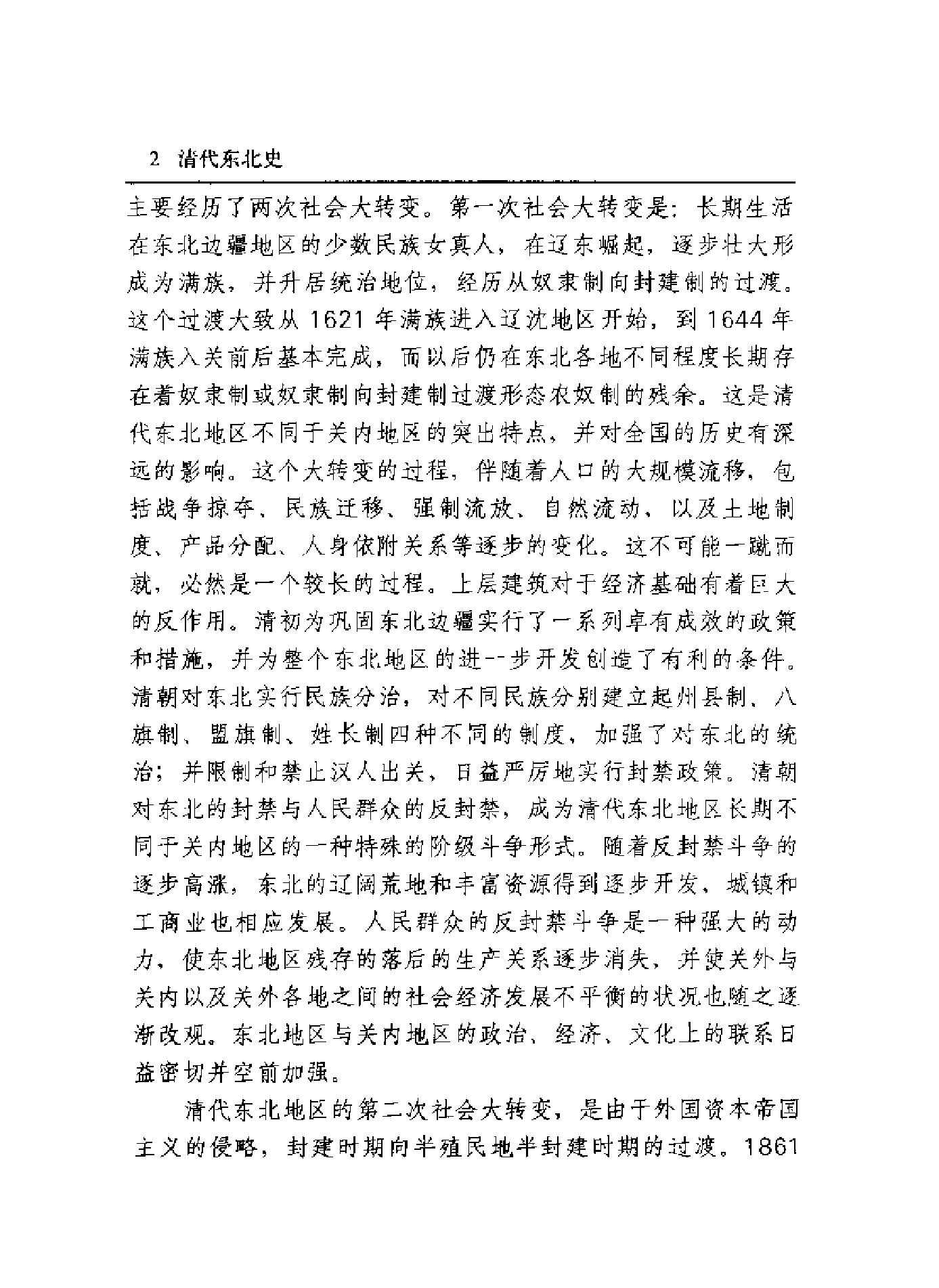 清代东北史.pdf_第5页