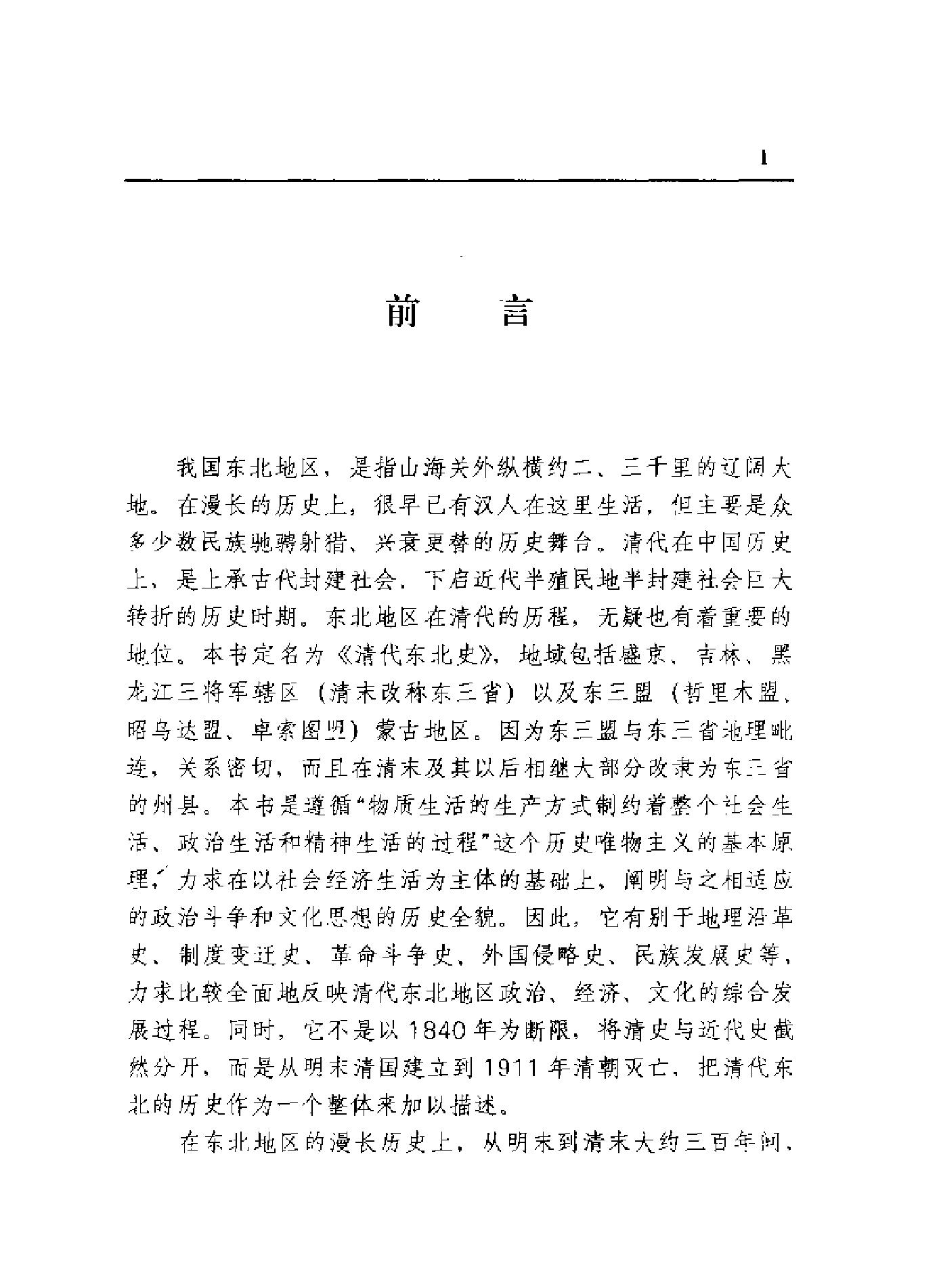 清代东北史.pdf_第4页