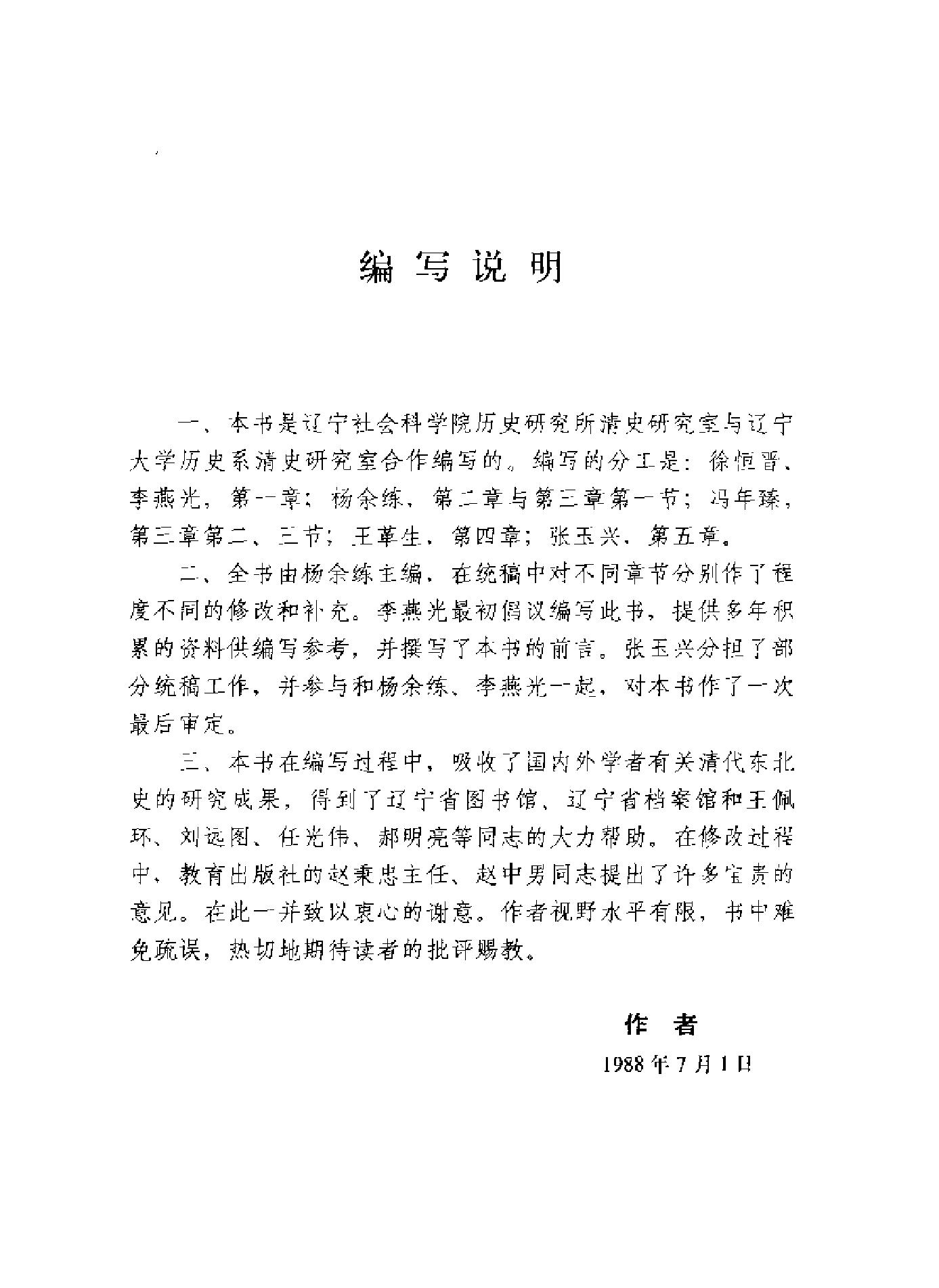 清代东北史.pdf_第3页