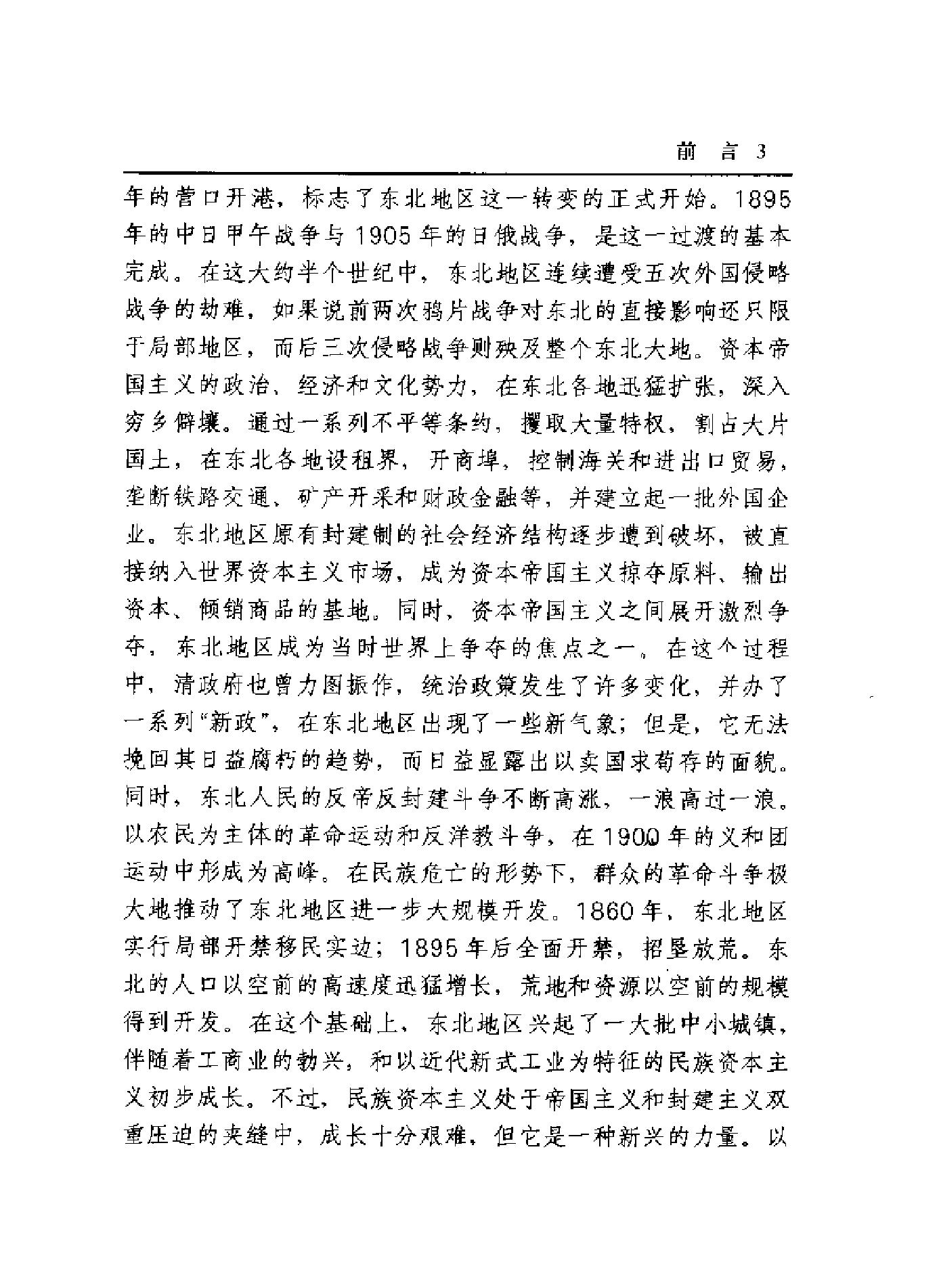 清代东北史.pdf_第6页