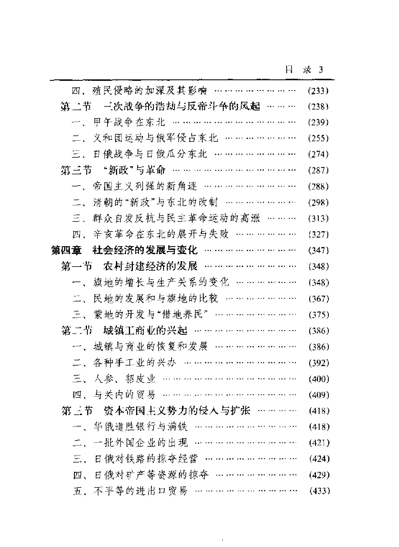 清代东北史.pdf_第10页