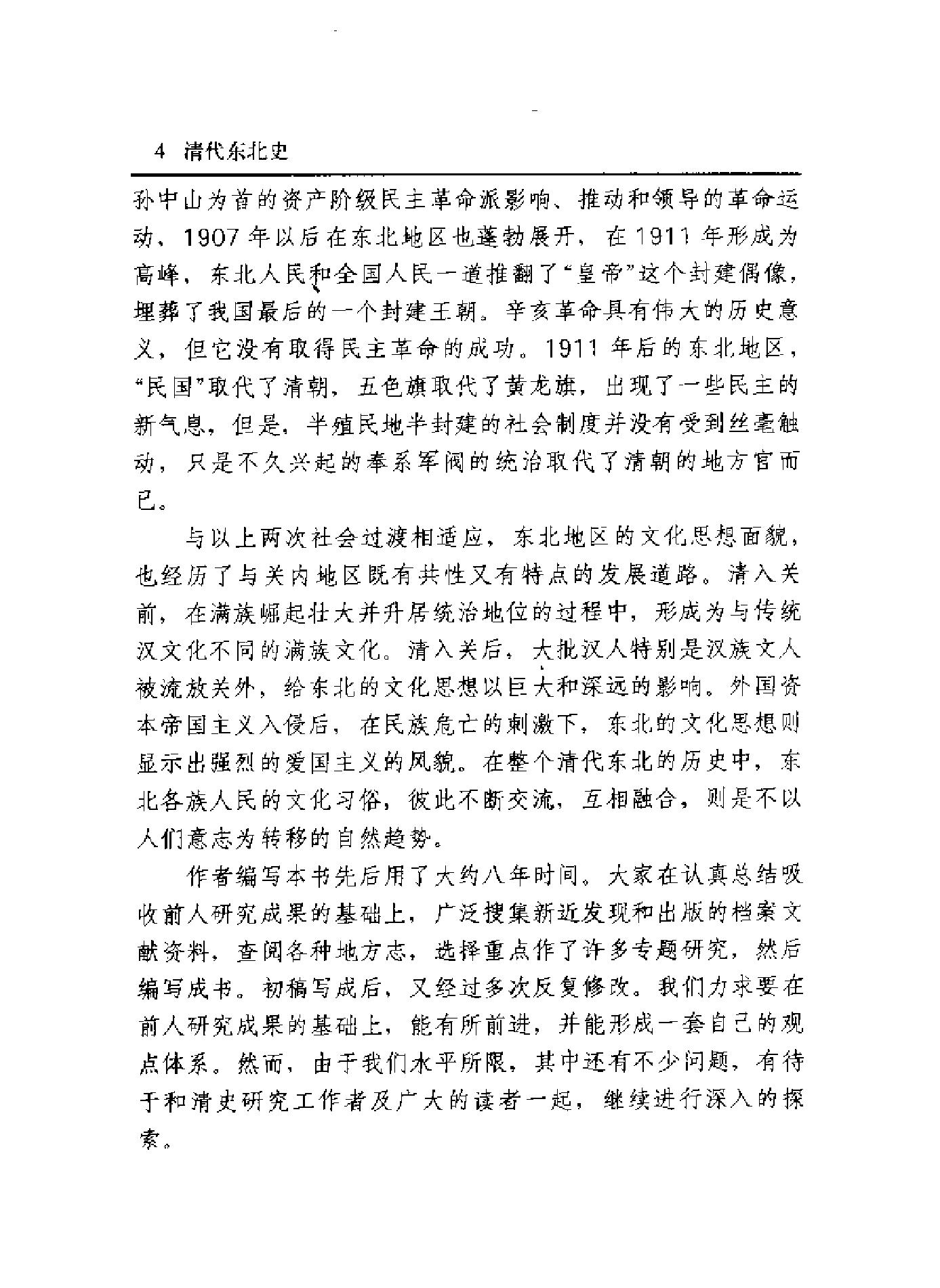 清代东北史.pdf_第7页