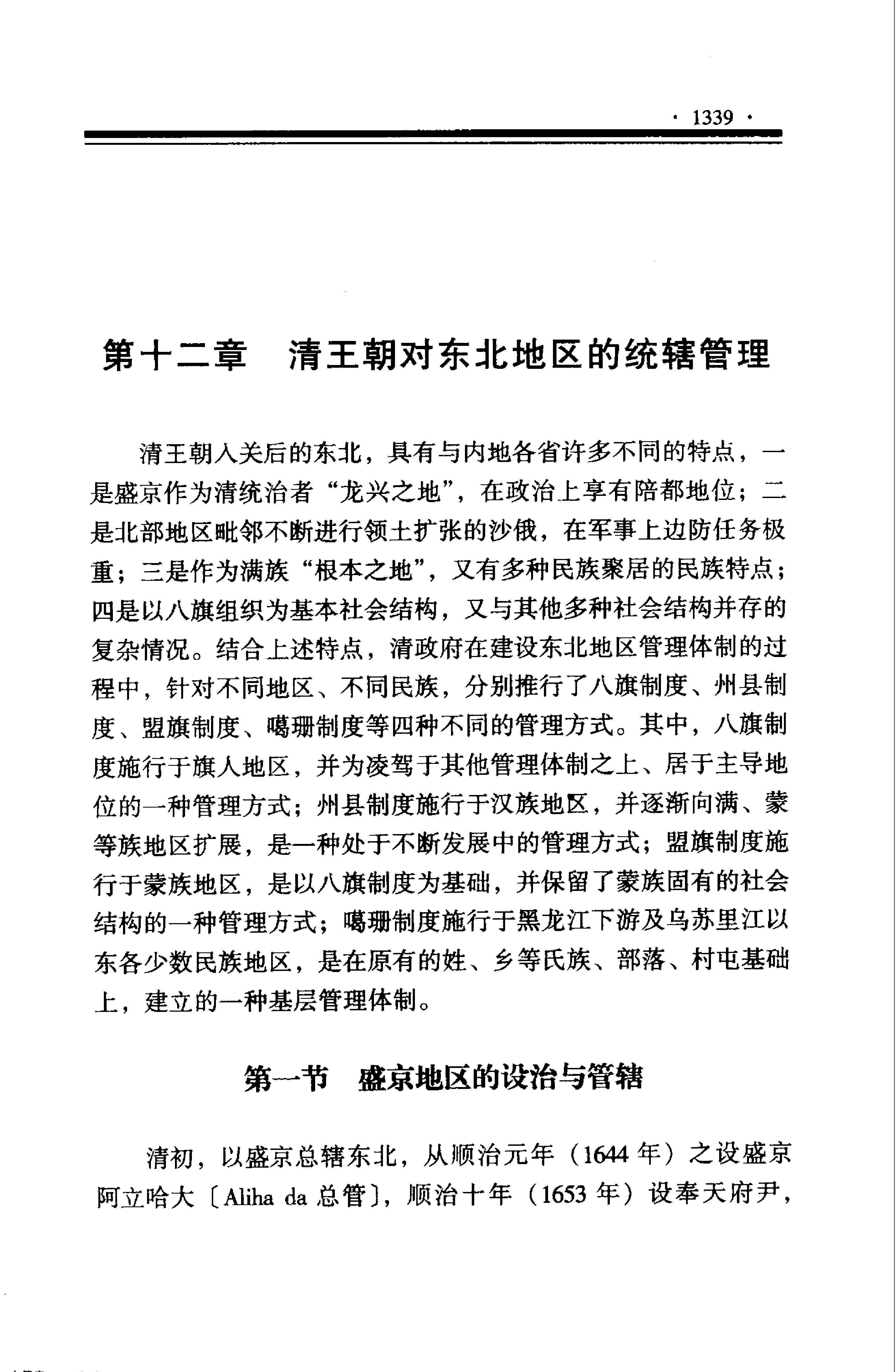 清代东北编.pdf_第2页