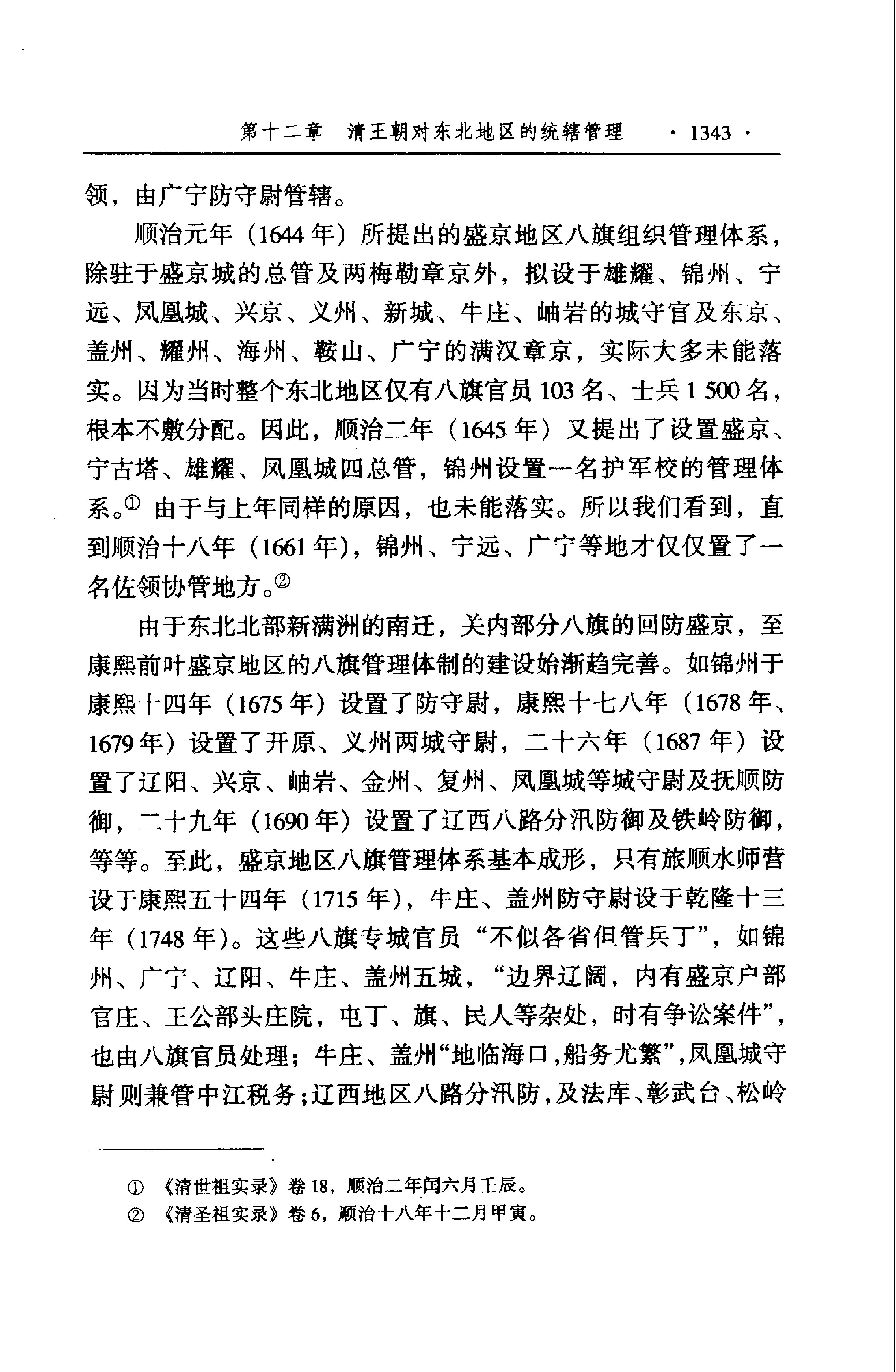 清代东北编.pdf_第6页