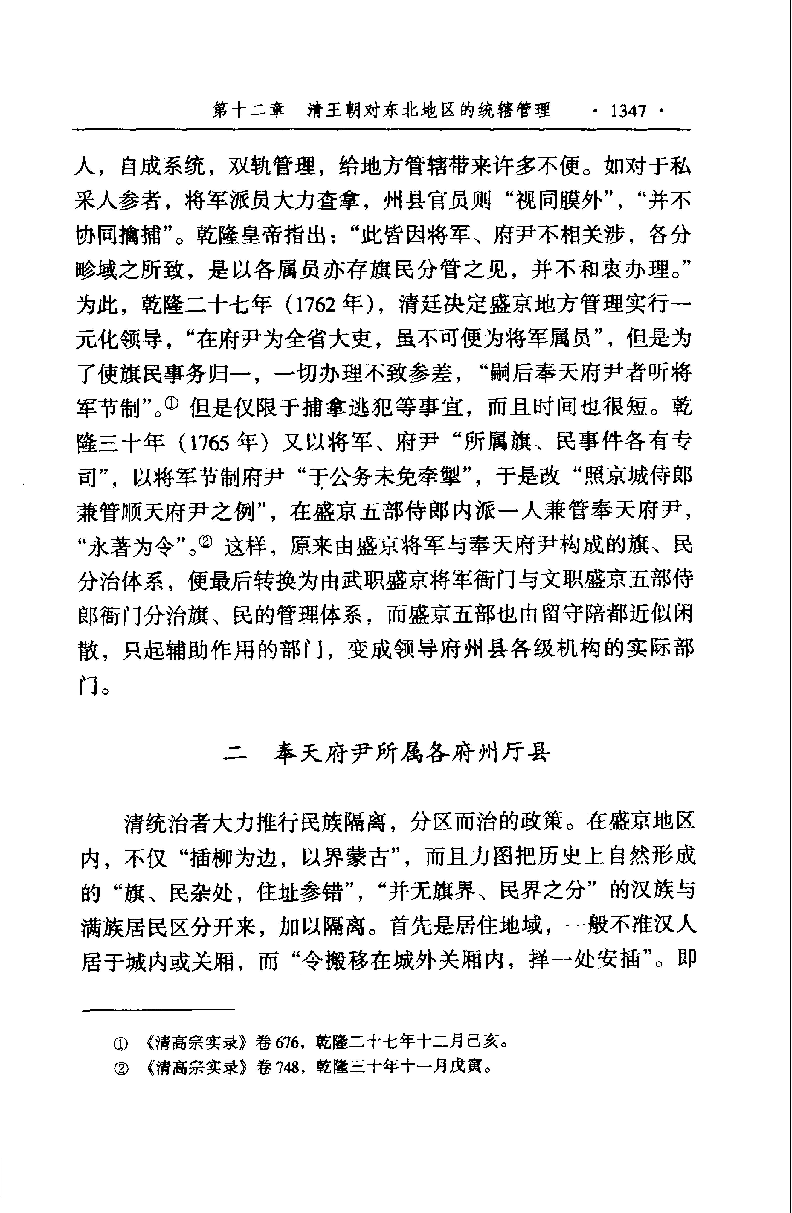 清代东北编.pdf_第10页