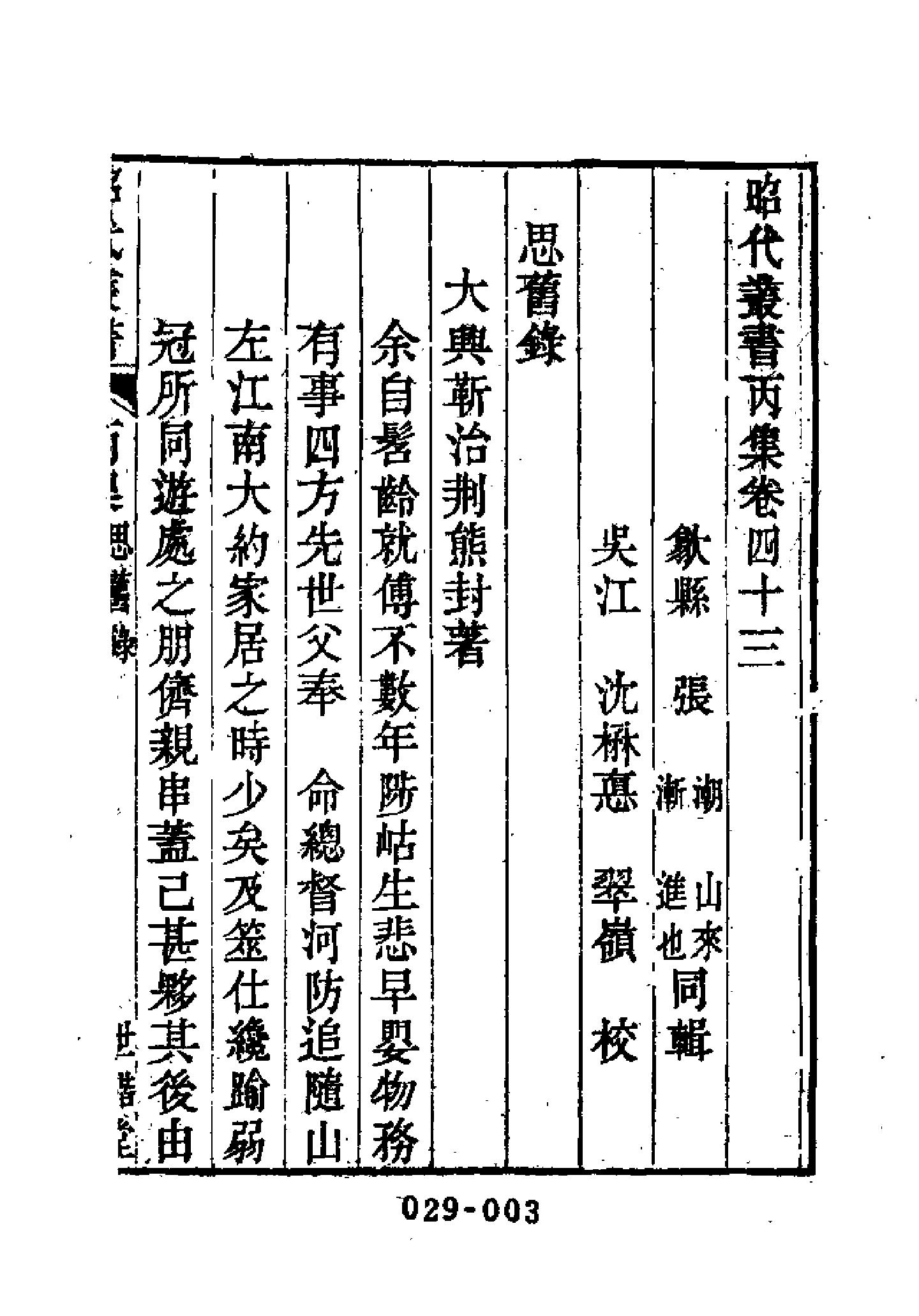 清代传记丛刊#学林类43#思旧录.pdf_第4页