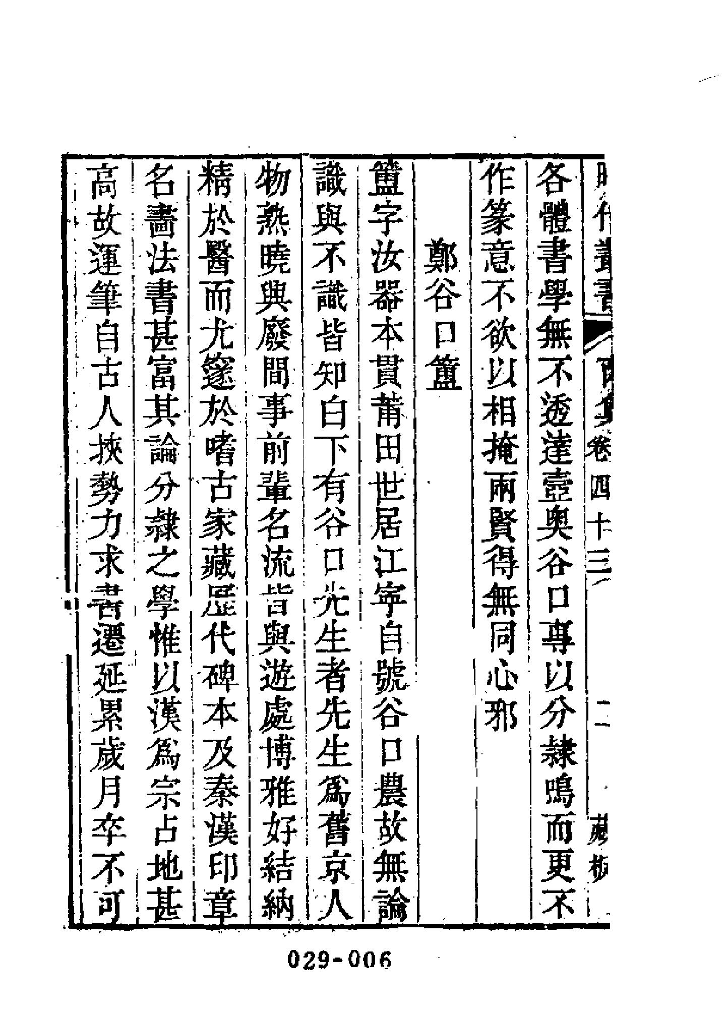 清代传记丛刊#学林类43#思旧录.pdf_第7页