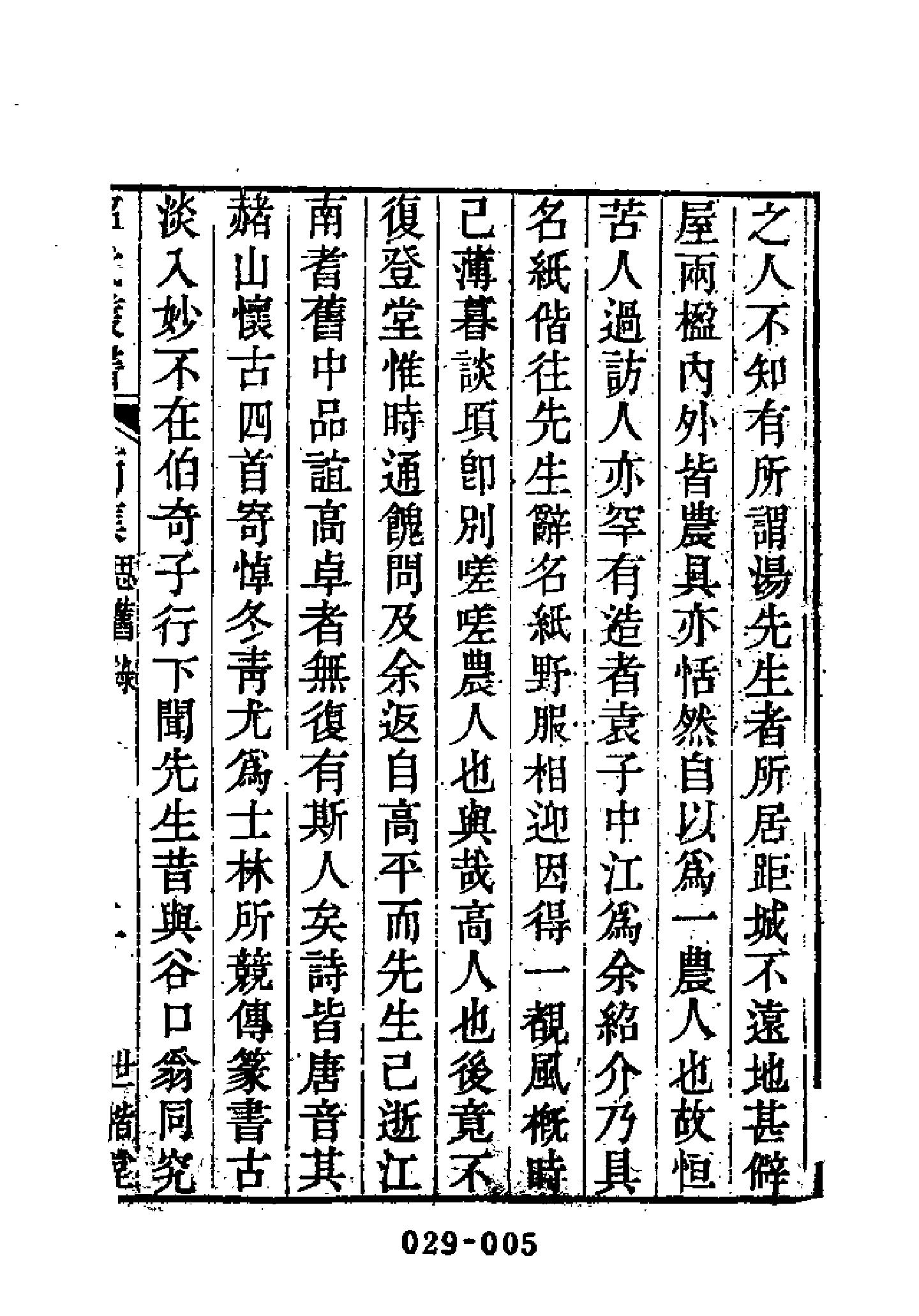 清代传记丛刊#学林类43#思旧录.pdf_第6页