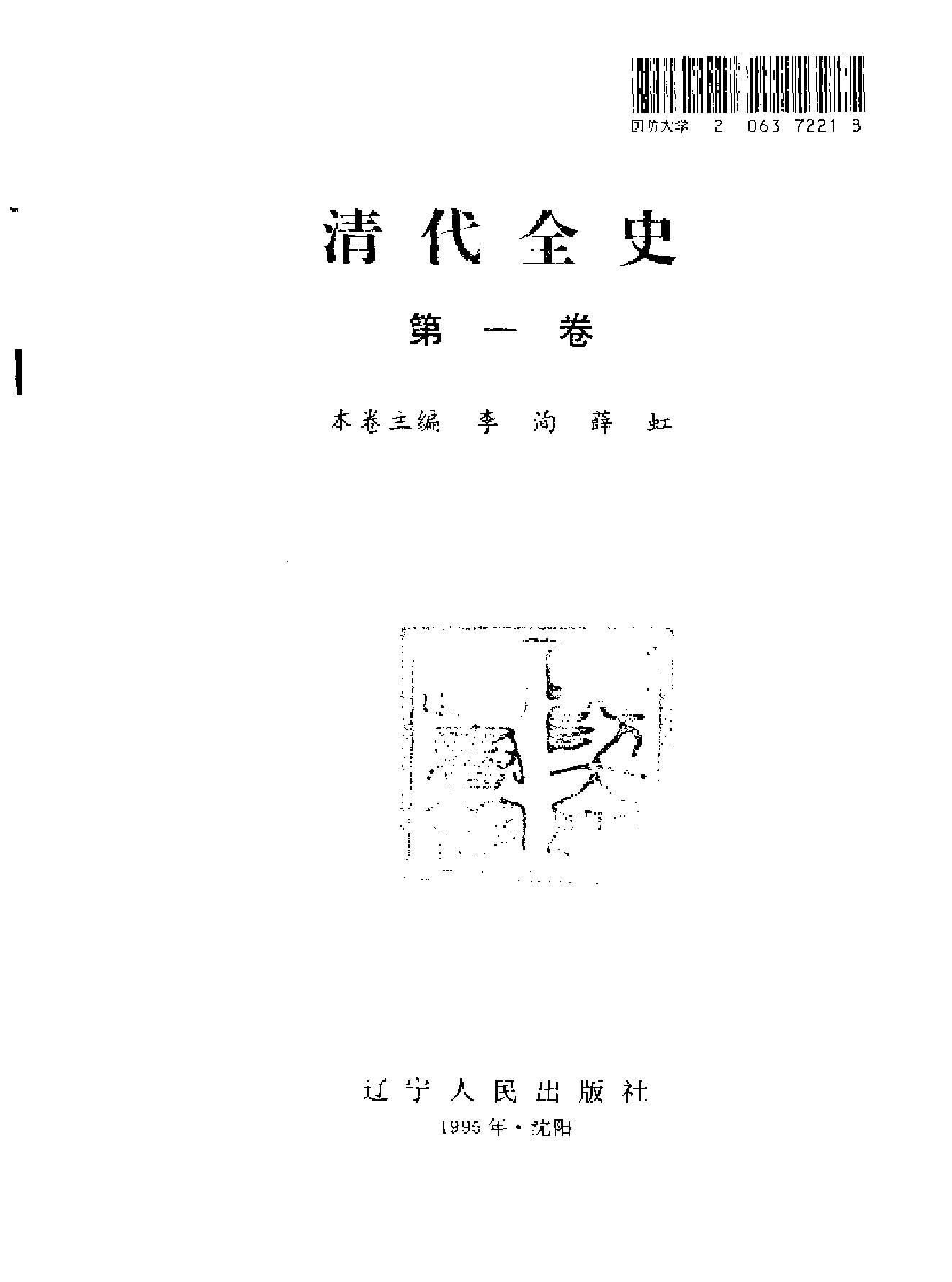 清代全史#第01卷.pdf_第2页