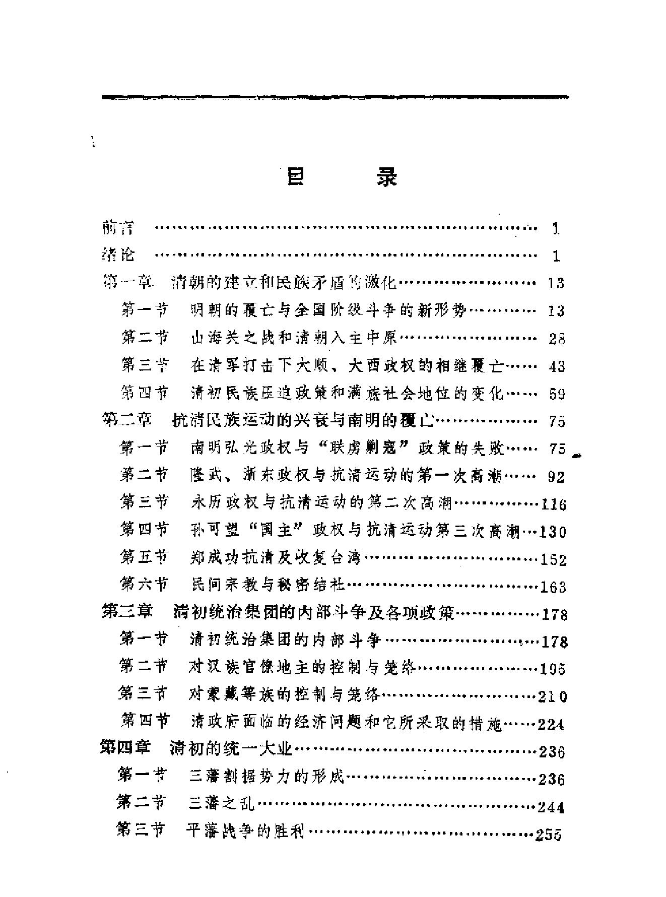 清代全史#第02卷.pdf_第3页