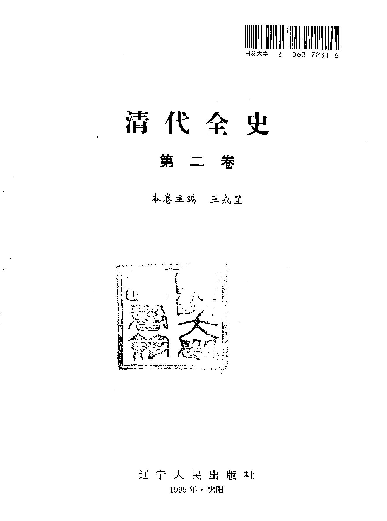 清代全史#第02卷.pdf_第2页