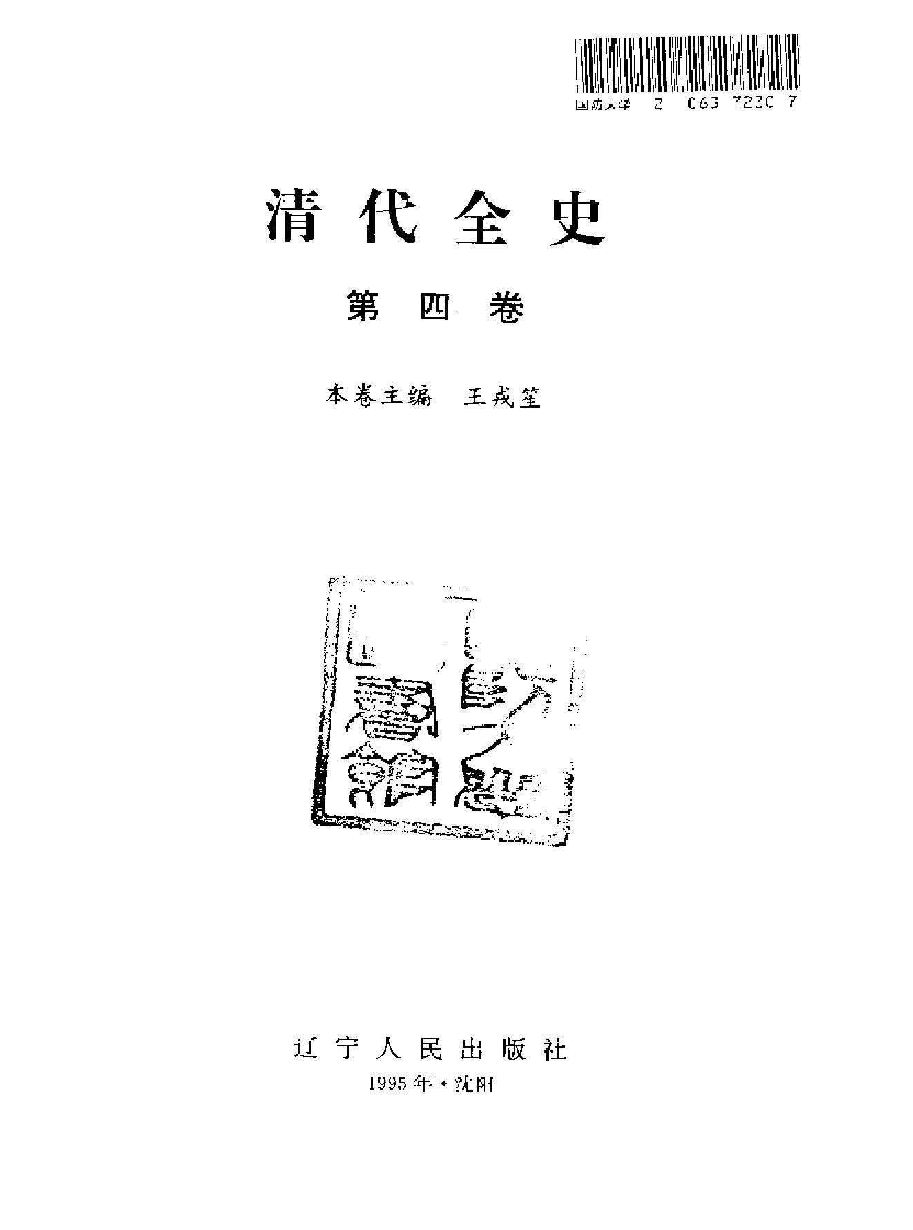 清代全史#第04卷.pdf_第2页