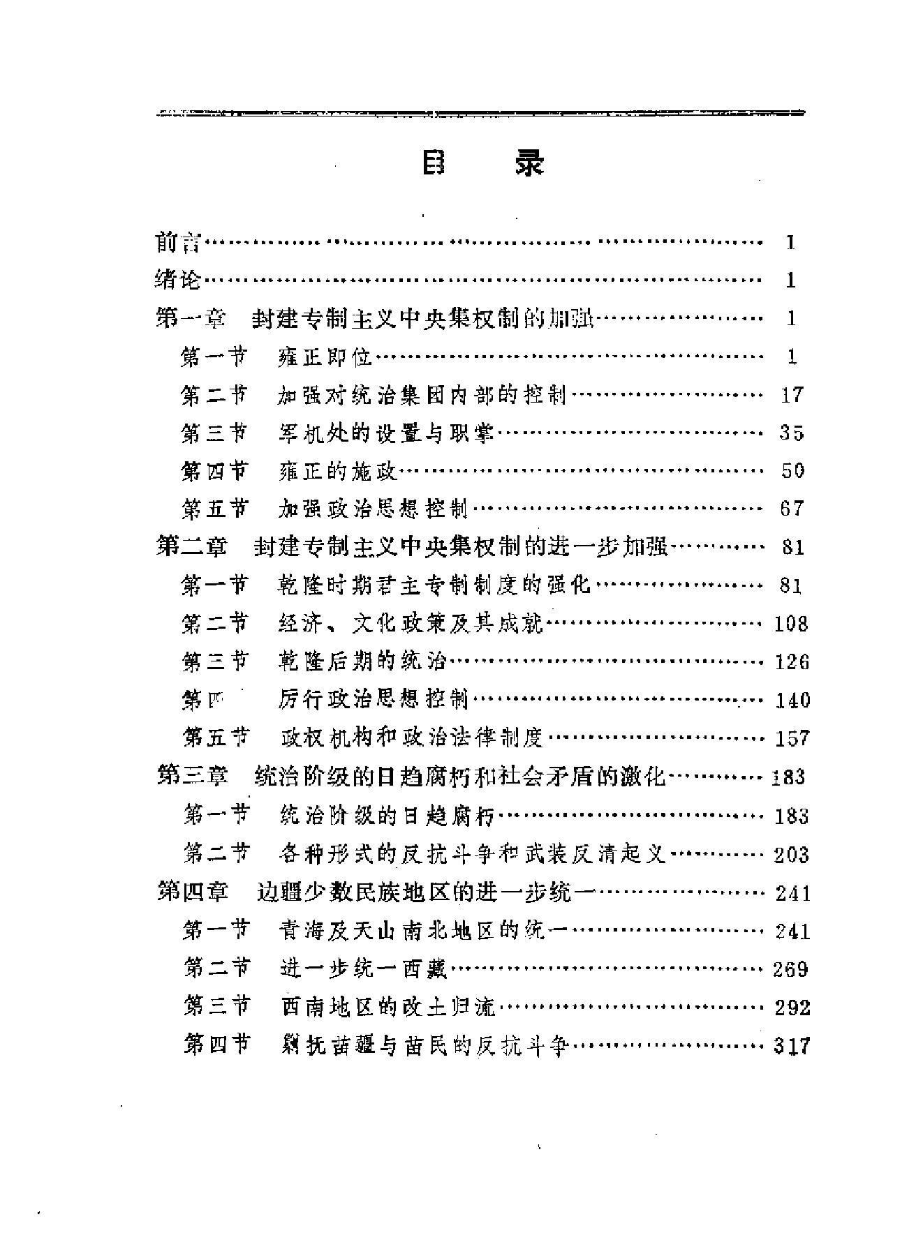 清代全史#第04卷.pdf_第3页