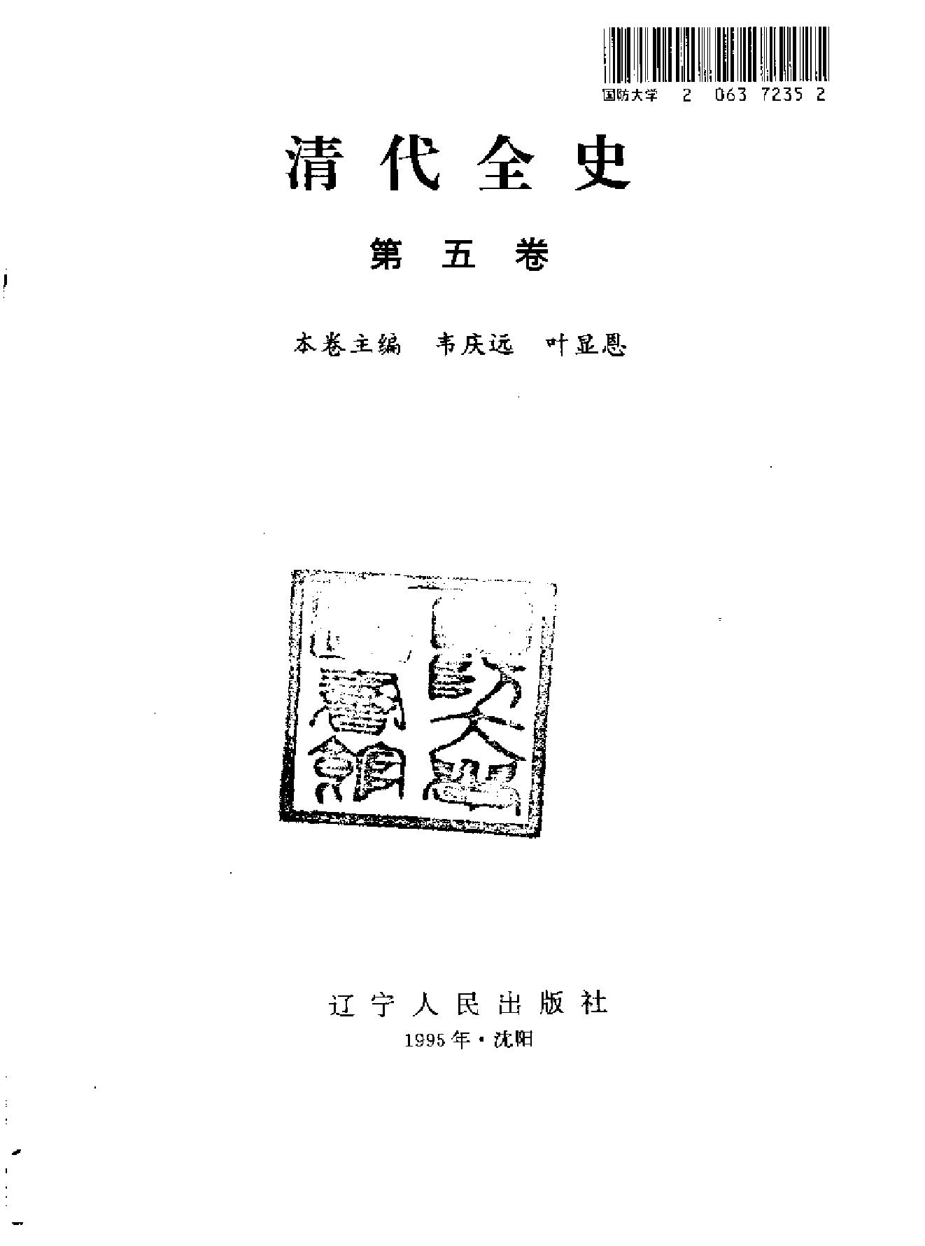 清代全史#第05卷.pdf_第2页