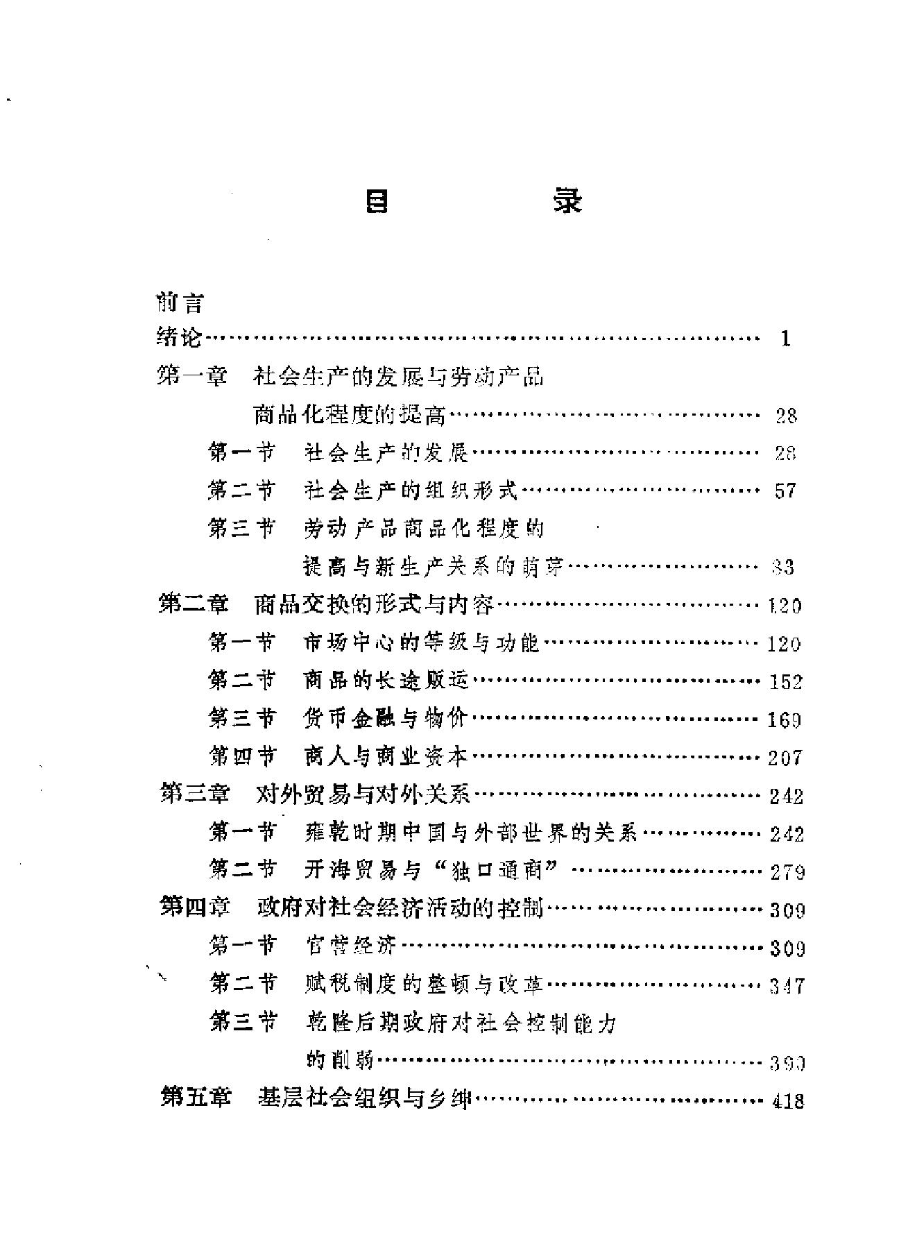 清代全史#第05卷.pdf_第3页