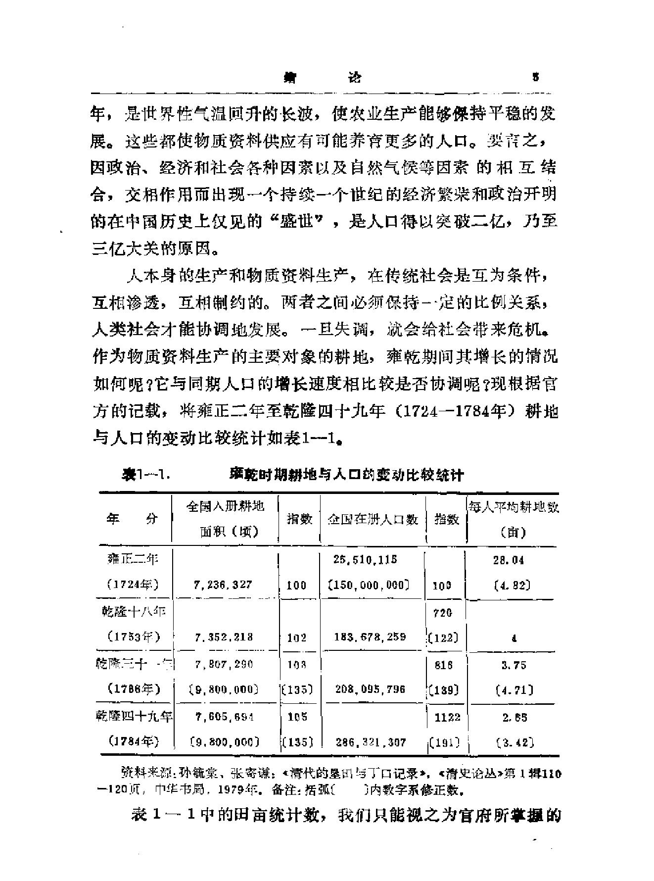 清代全史#第05卷.pdf_第9页