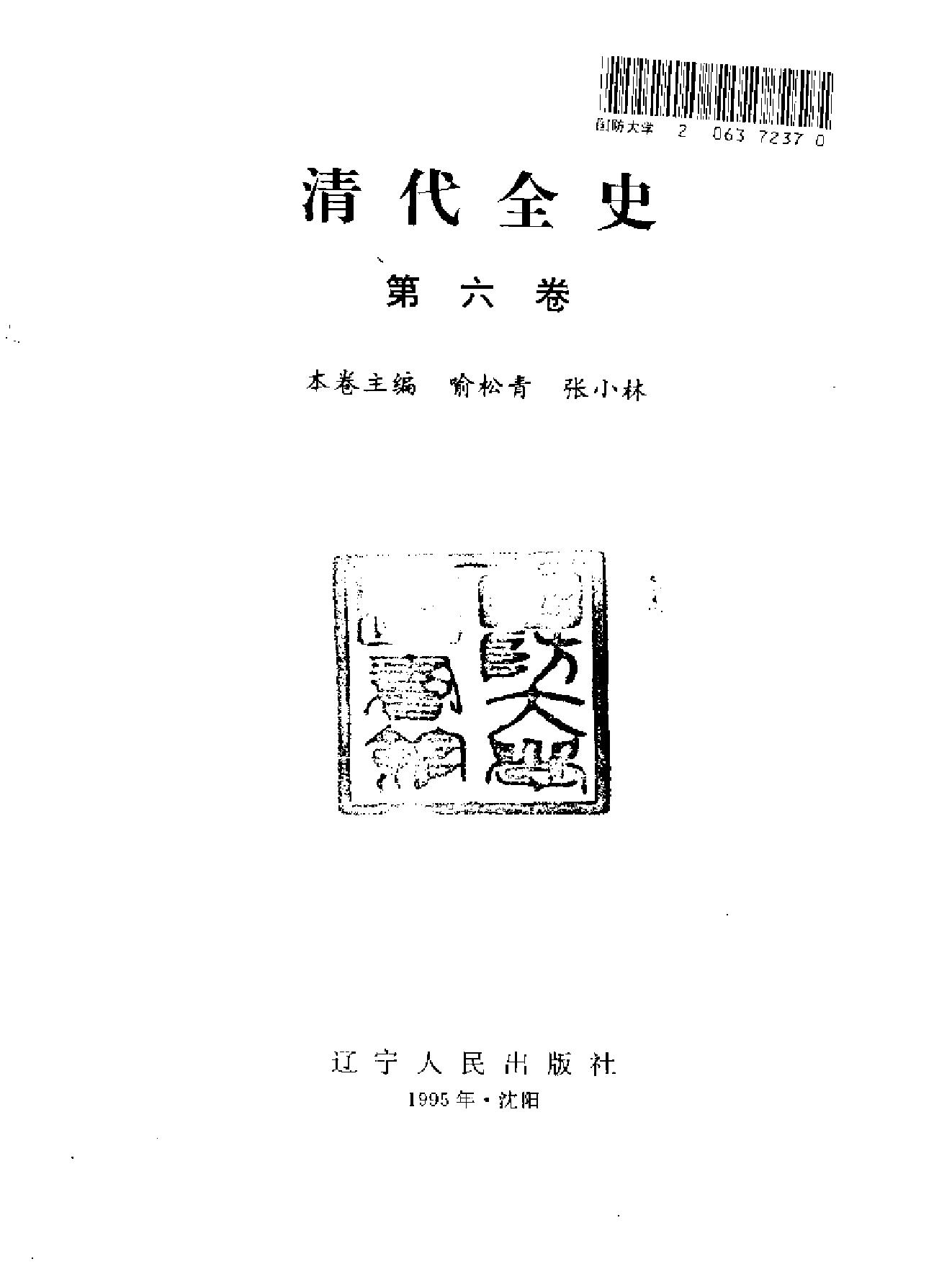 清代全史#第06卷.pdf_第2页