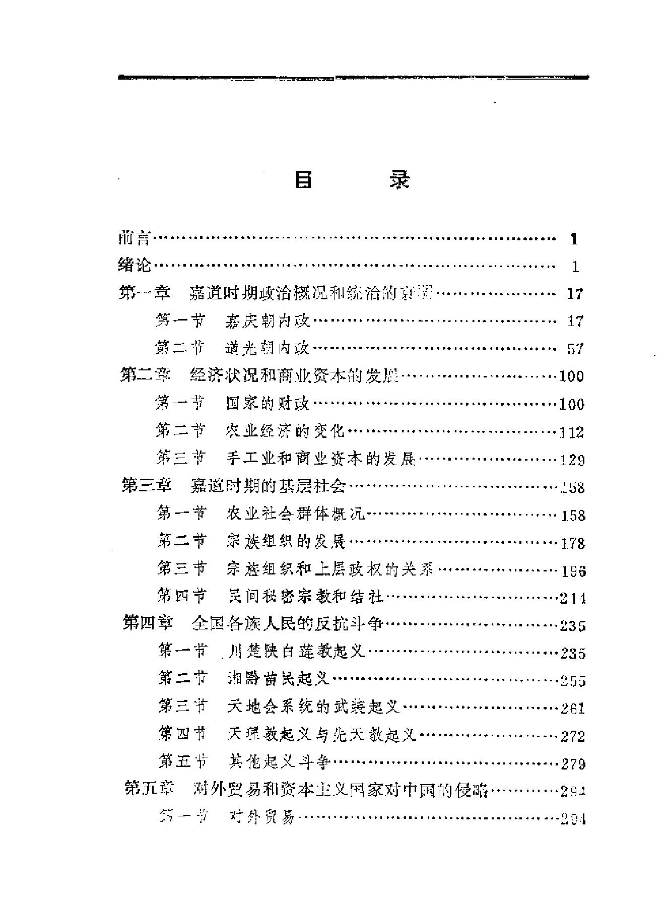 清代全史#第06卷.pdf_第3页