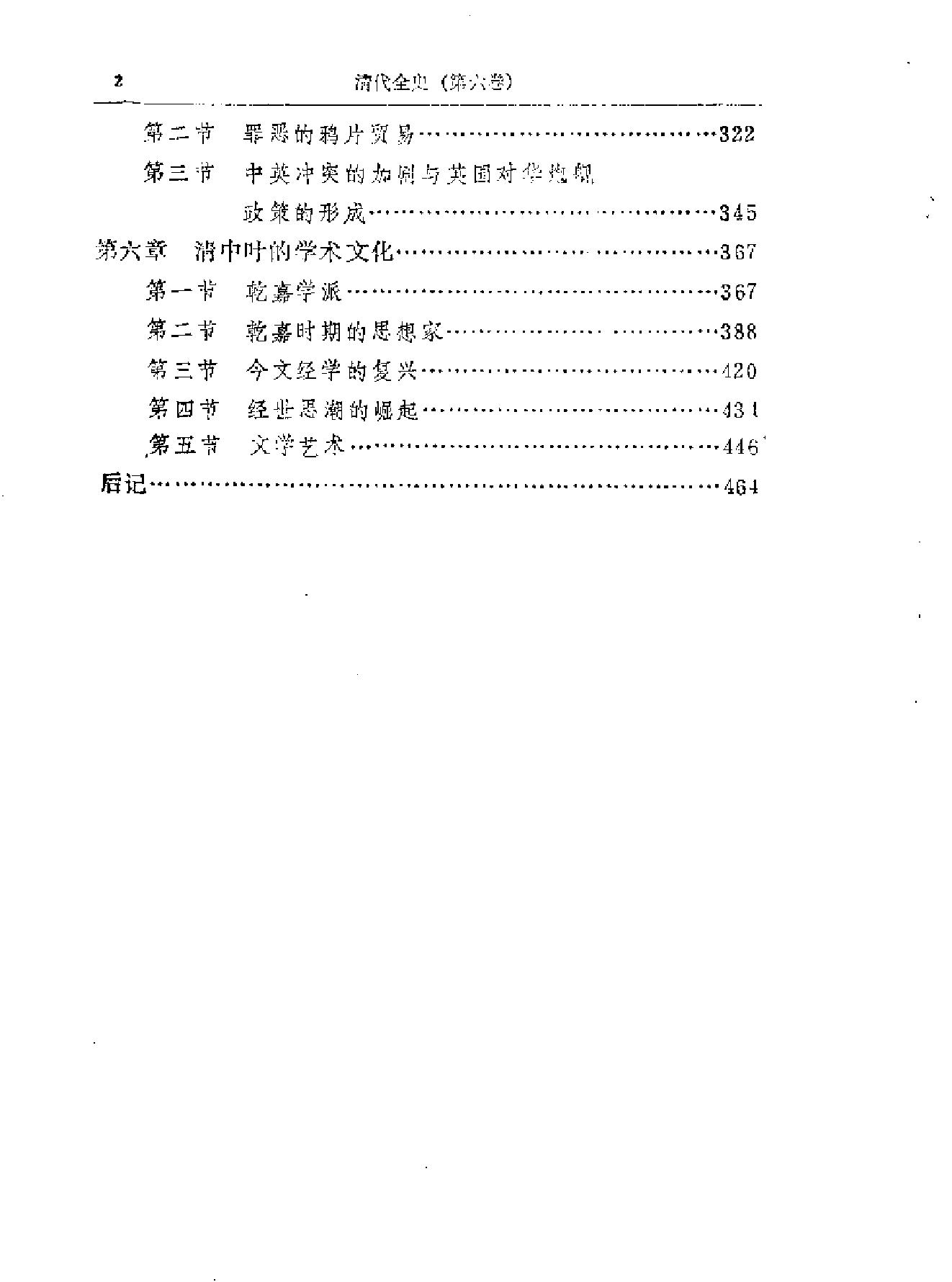 清代全史#第06卷.pdf_第4页