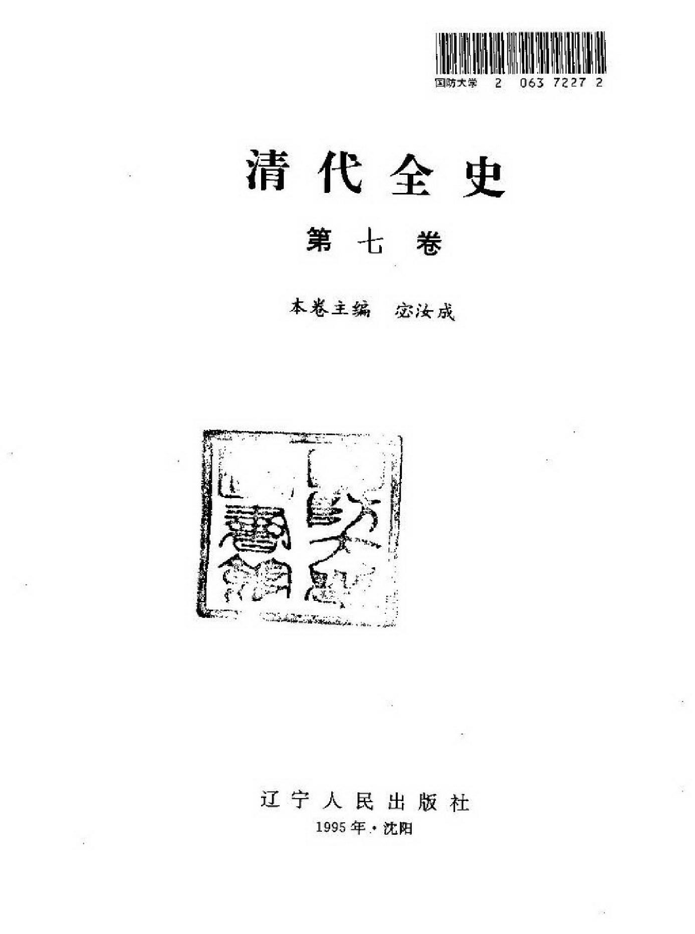 清代全史#第07卷.pdf_第2页