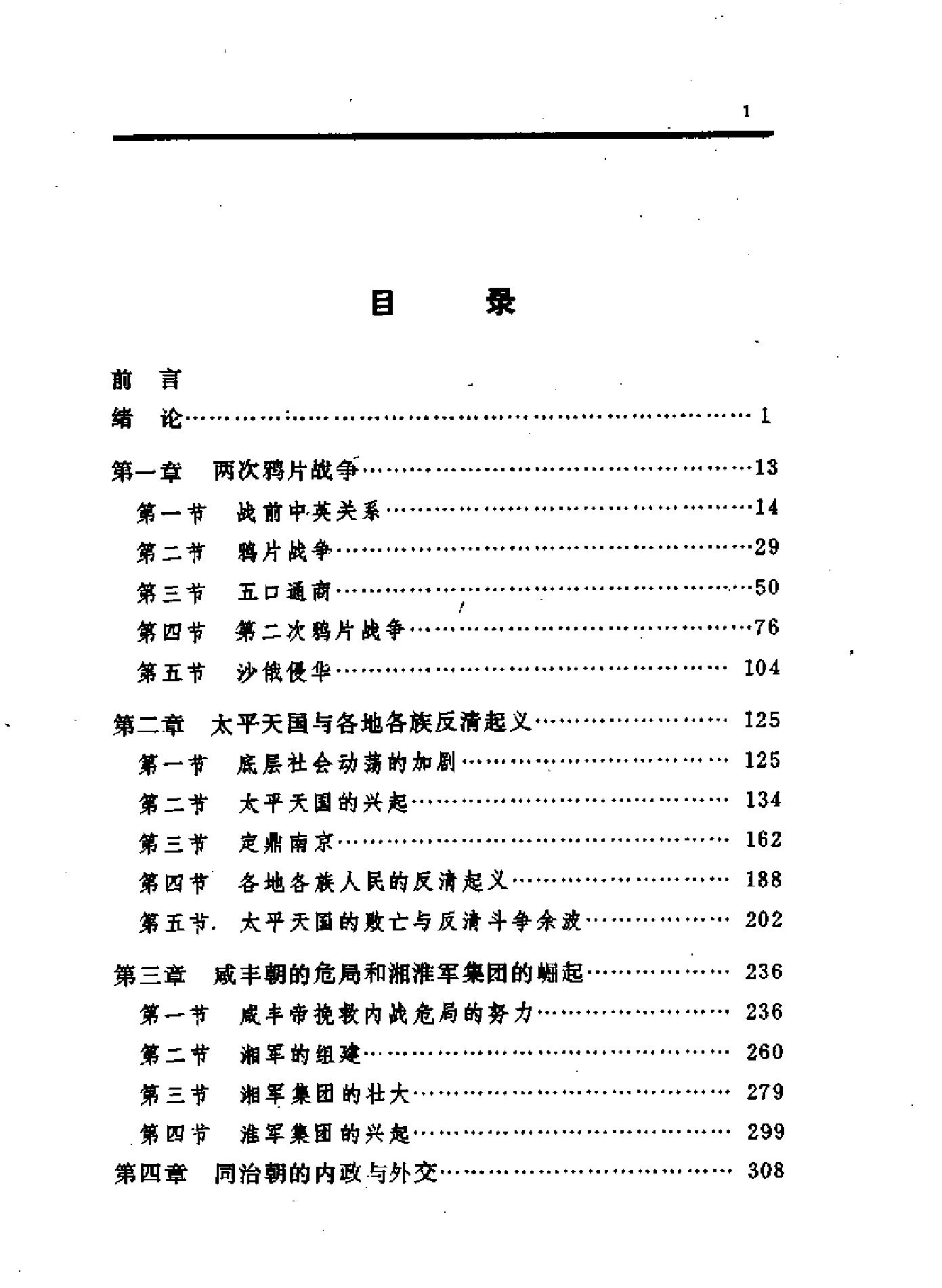 清代全史#第07卷.pdf_第5页