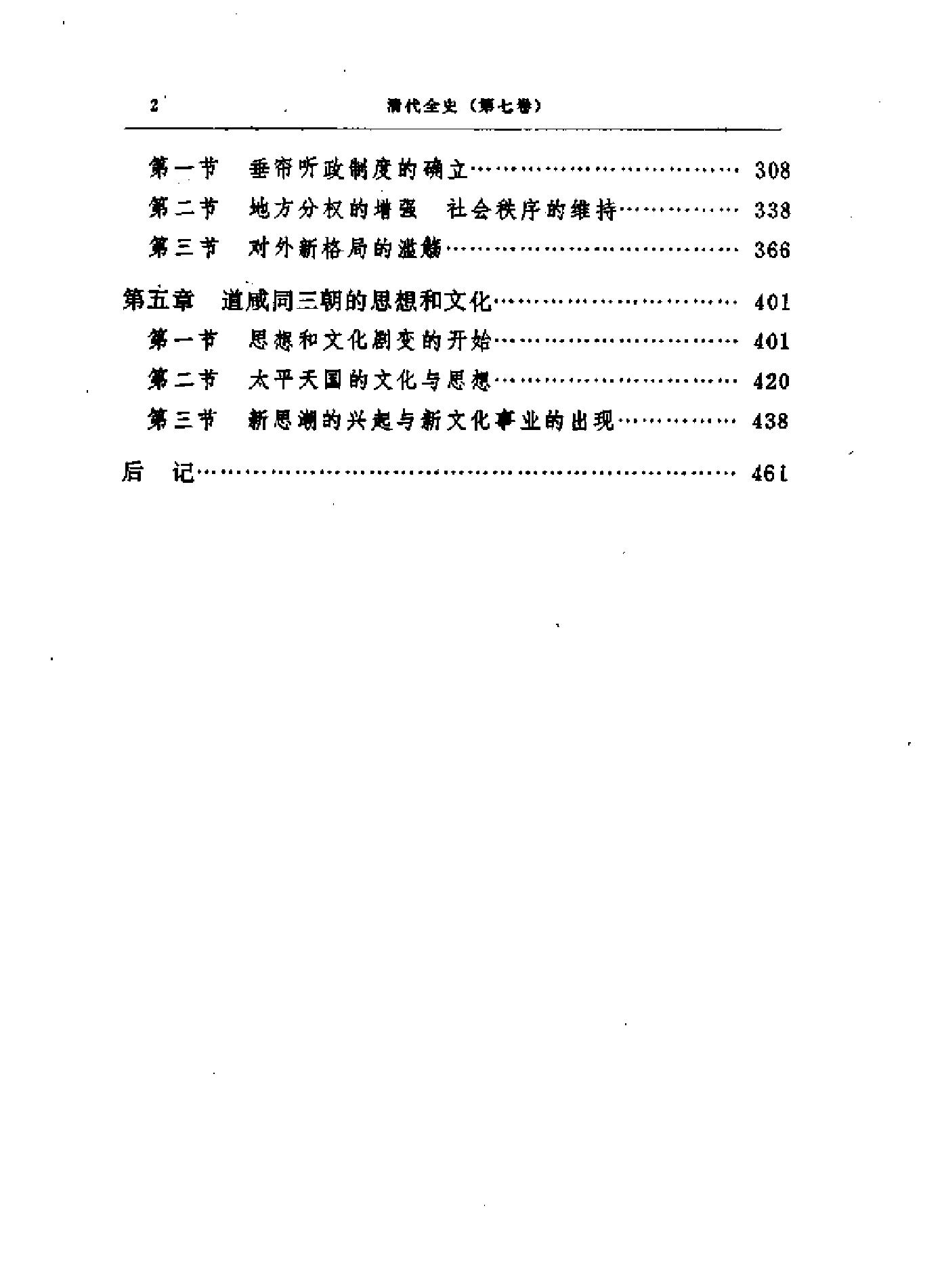 清代全史#第07卷.pdf_第6页