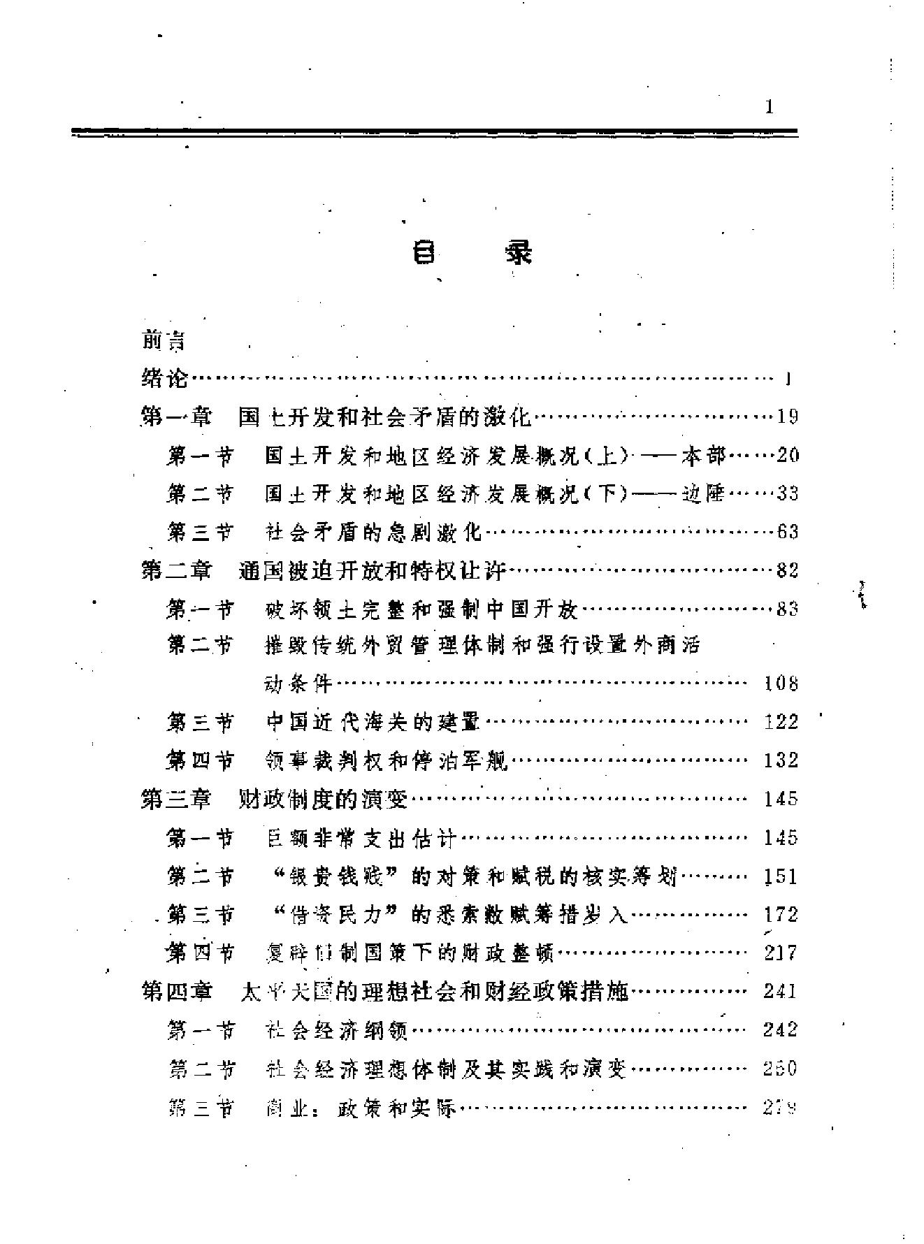 清代全史#第08卷.pdf_第3页