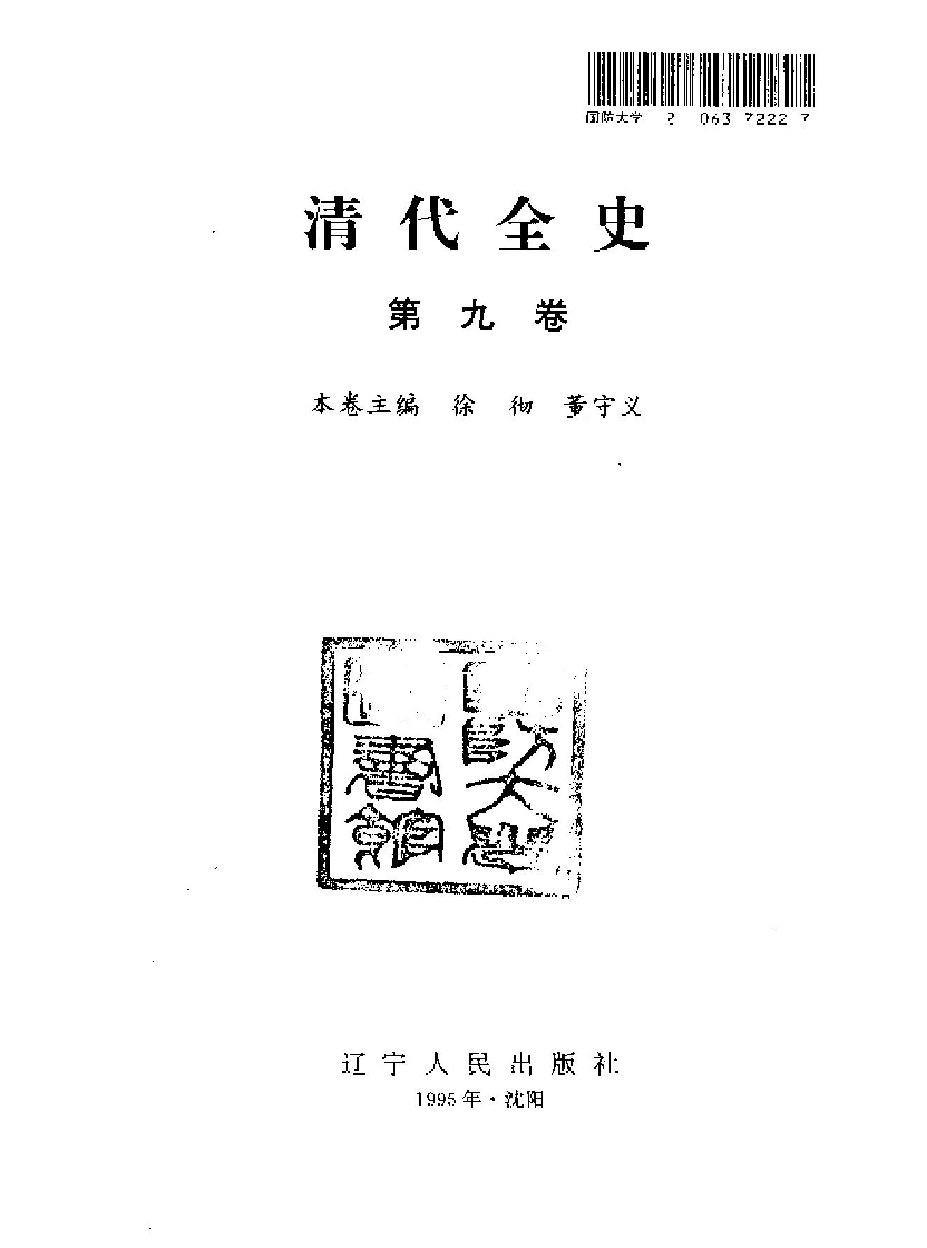 清代全史#第09卷.pdf_第2页