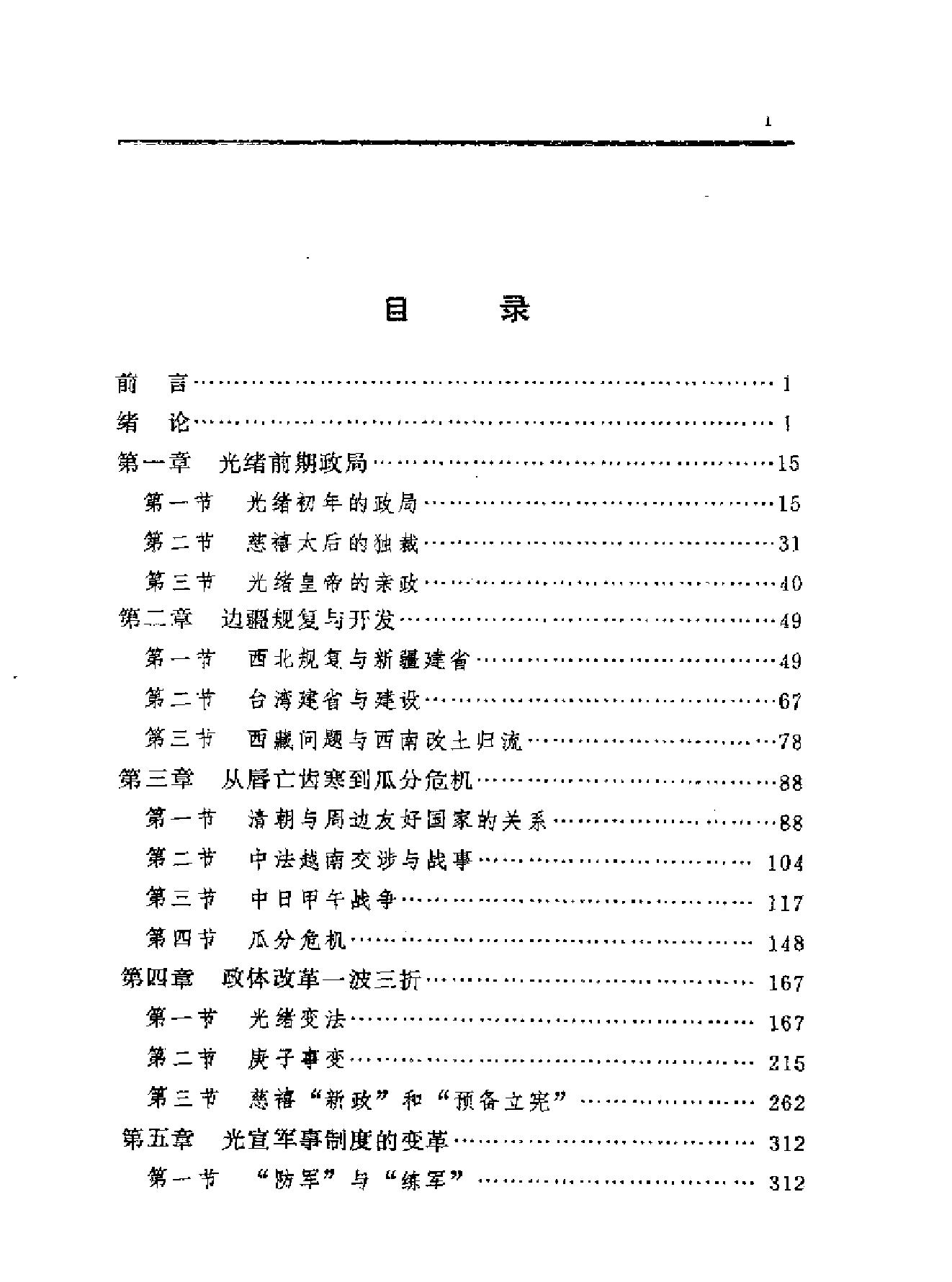 清代全史#第09卷.pdf_第3页