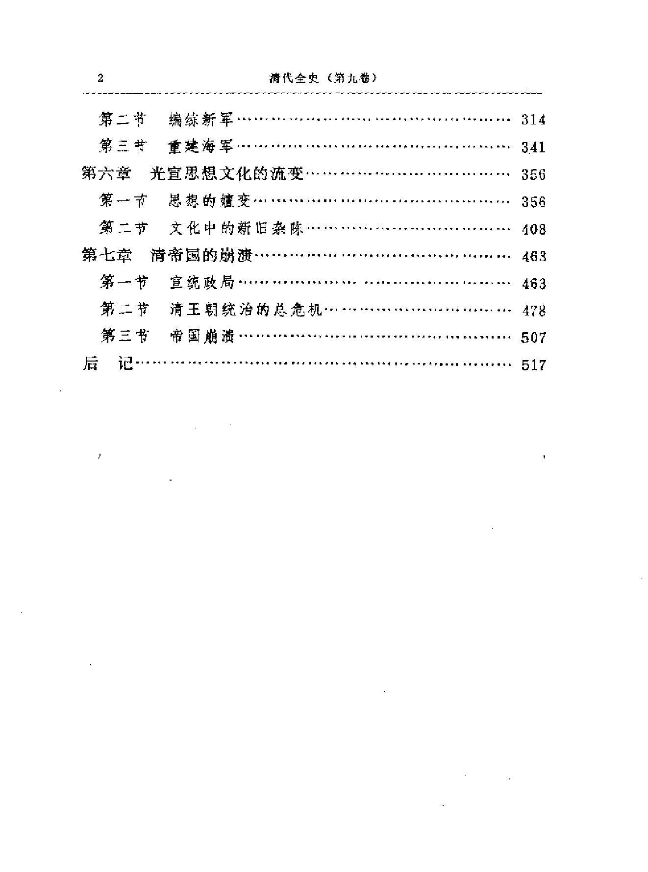 清代全史#第09卷.pdf_第4页