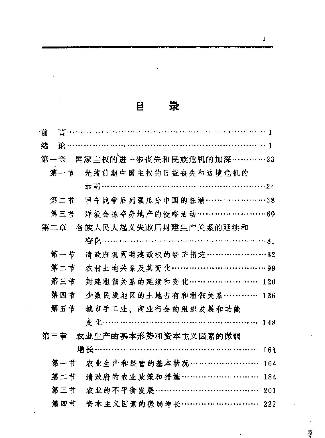 清代全史#第10卷.pdf_第3页