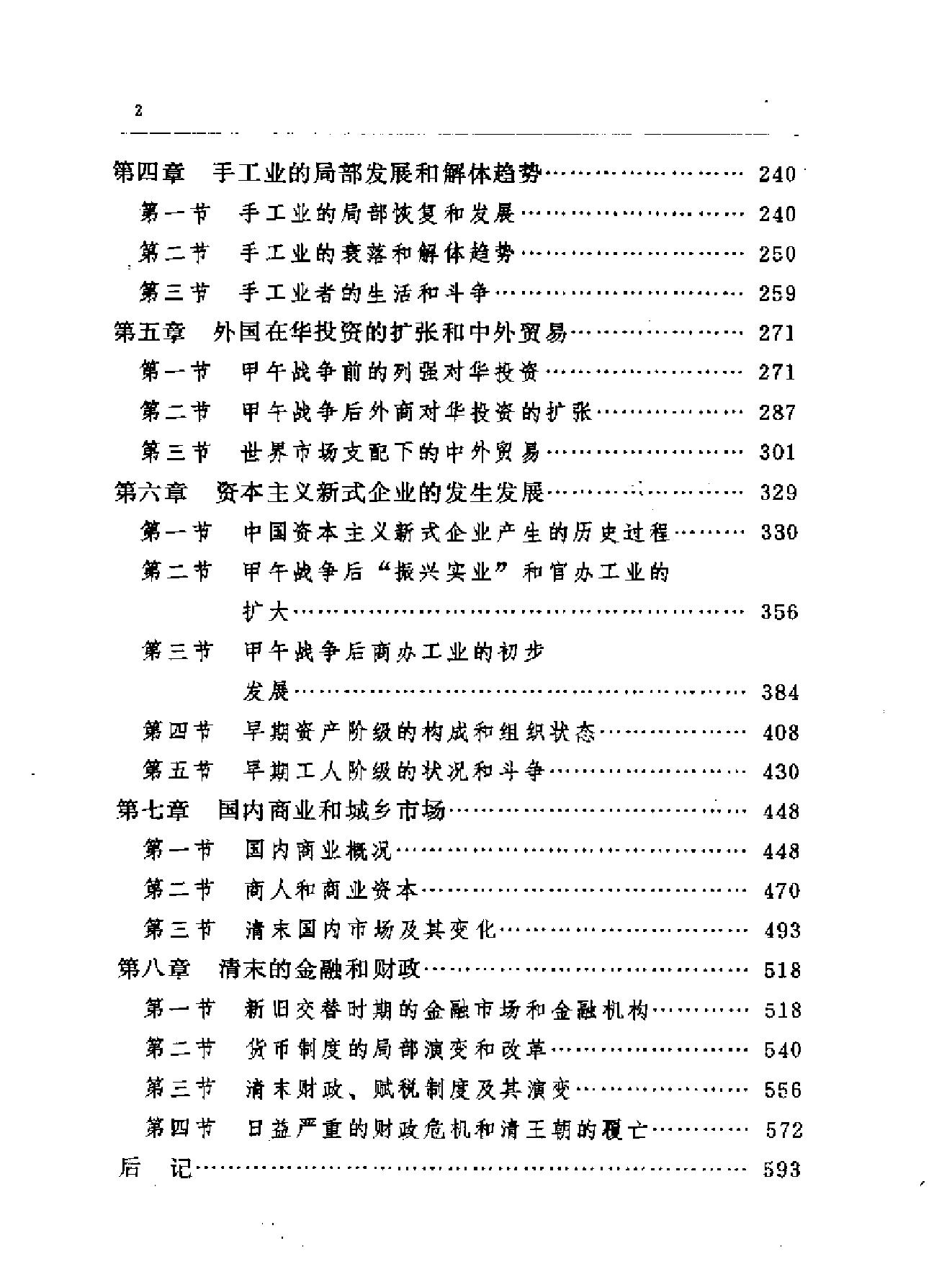 清代全史#第10卷.pdf_第4页