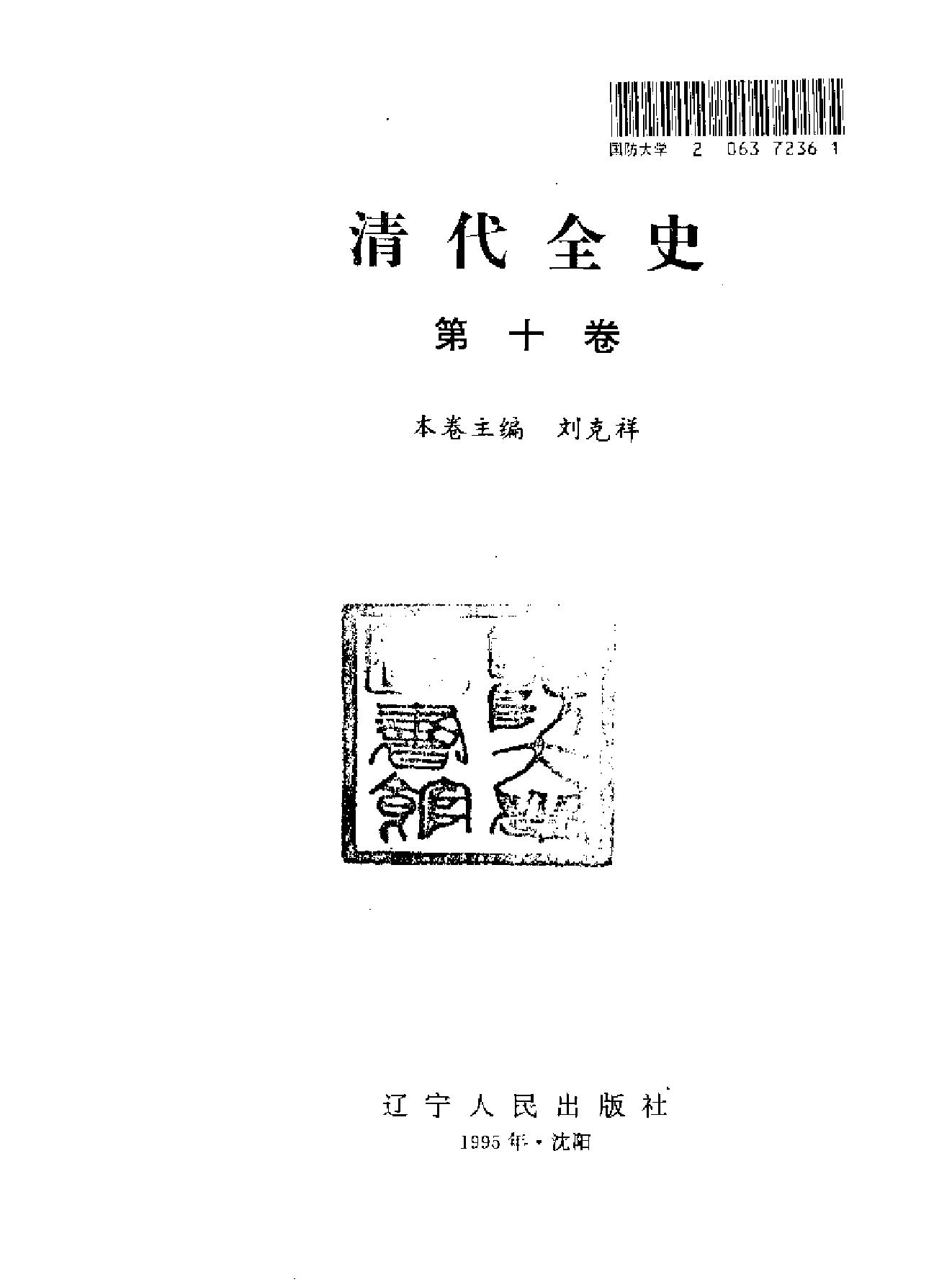 清代全史#第10卷.pdf_第2页