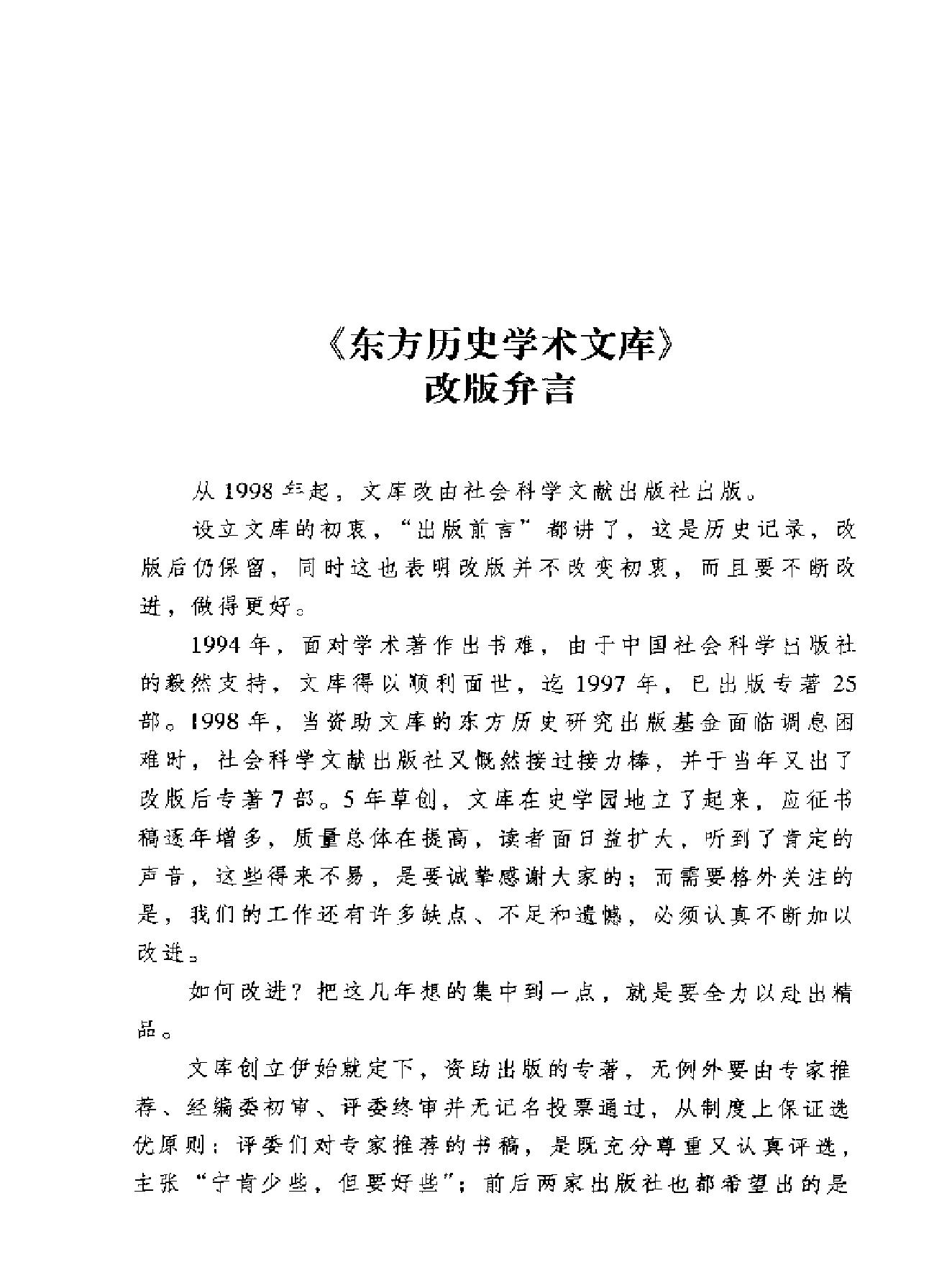 清代前期海防#思想与制度.pdf_第8页