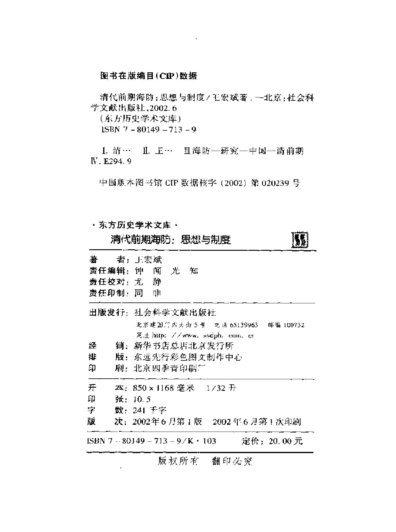 清代前期海防#思想与制度.pdf_第3页