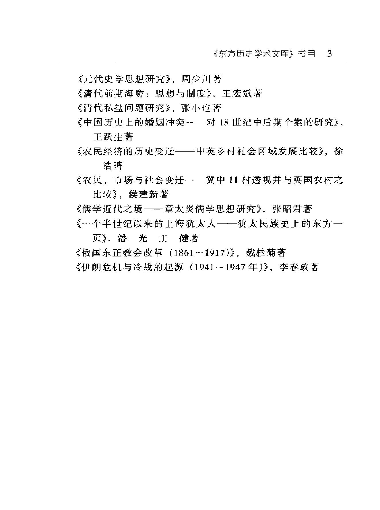 清代前期海防#思想与制度.pdf_第7页