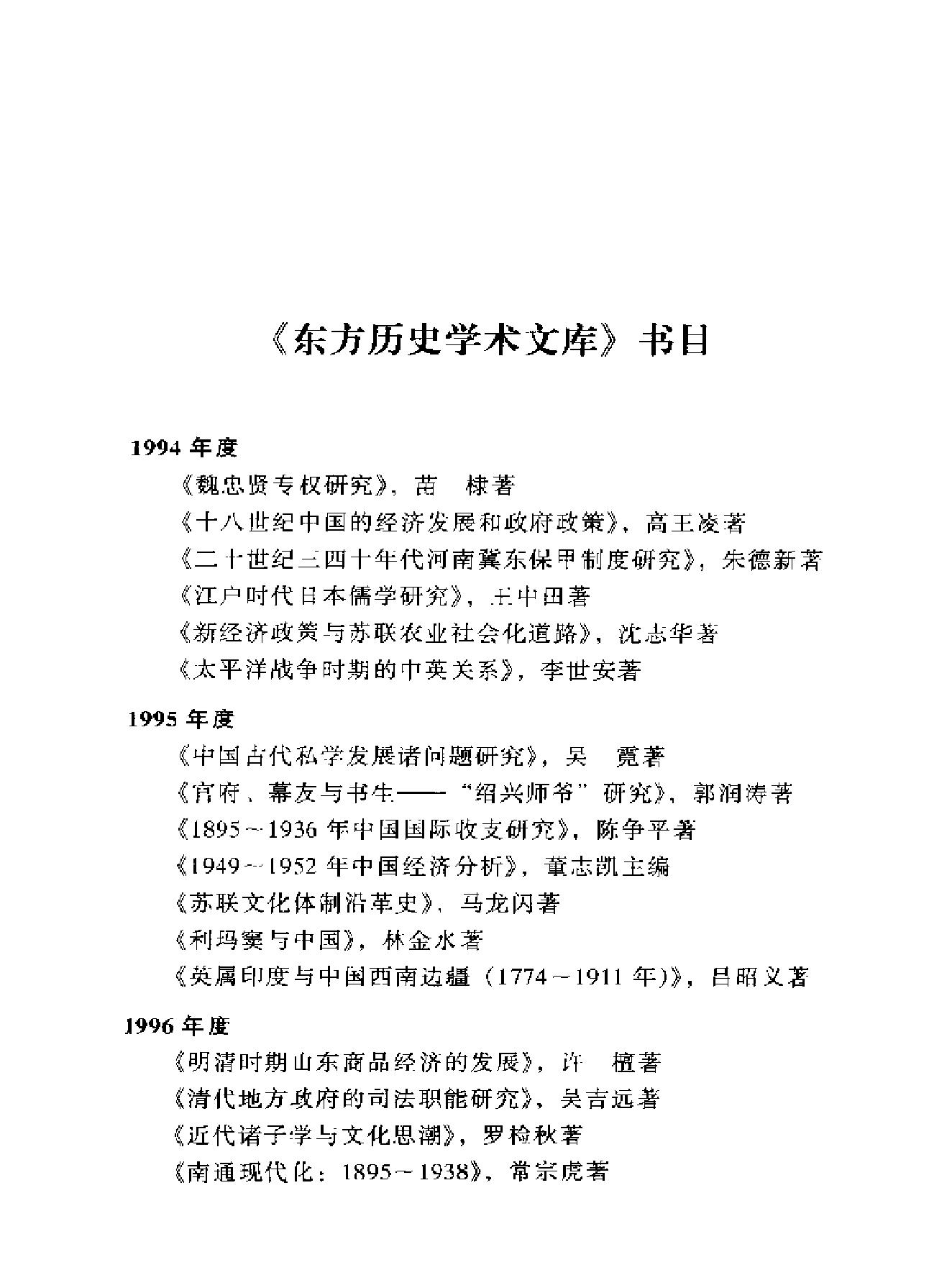 清代前期海防#思想与制度.pdf_第5页