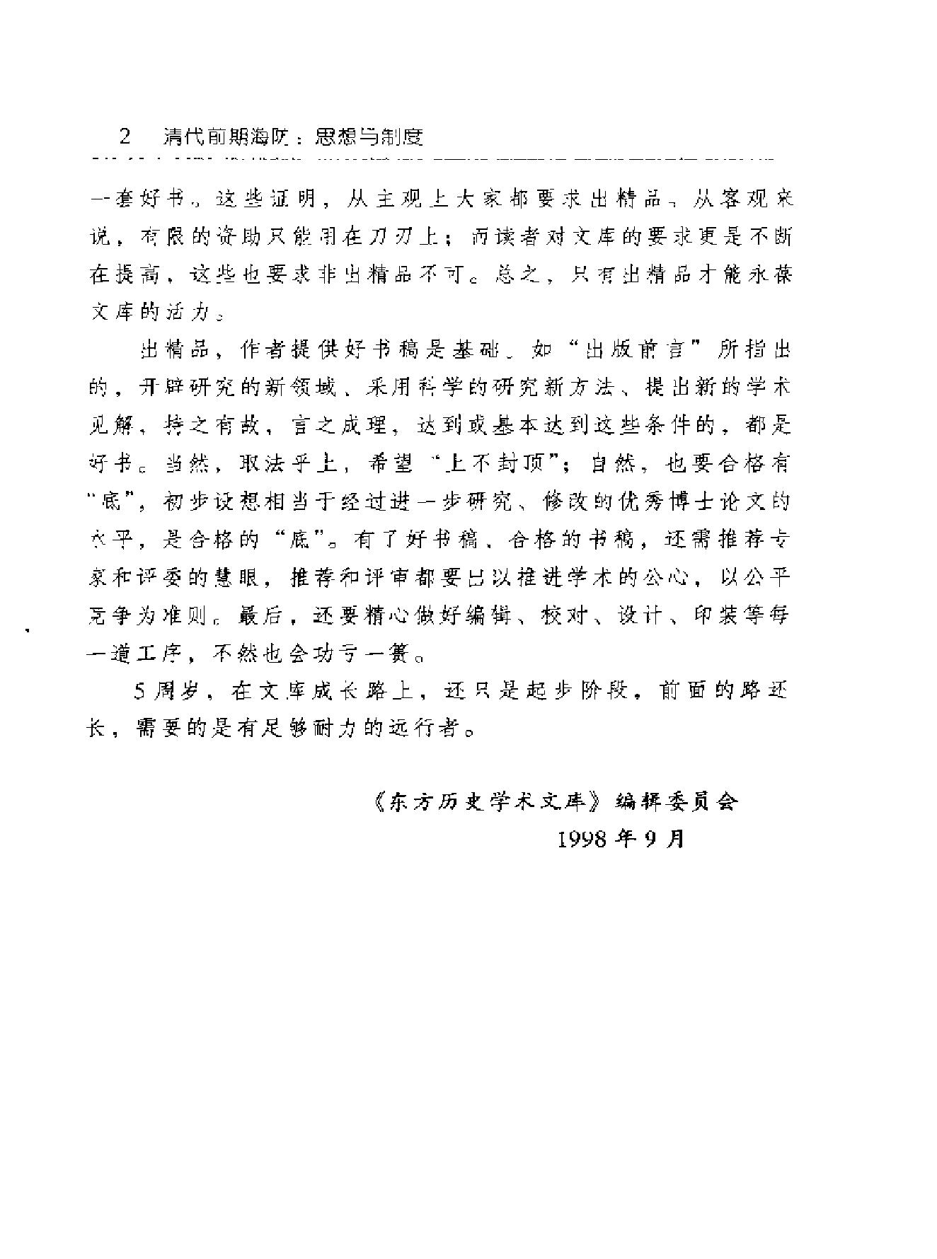 清代前期海防#思想与制度.pdf_第9页