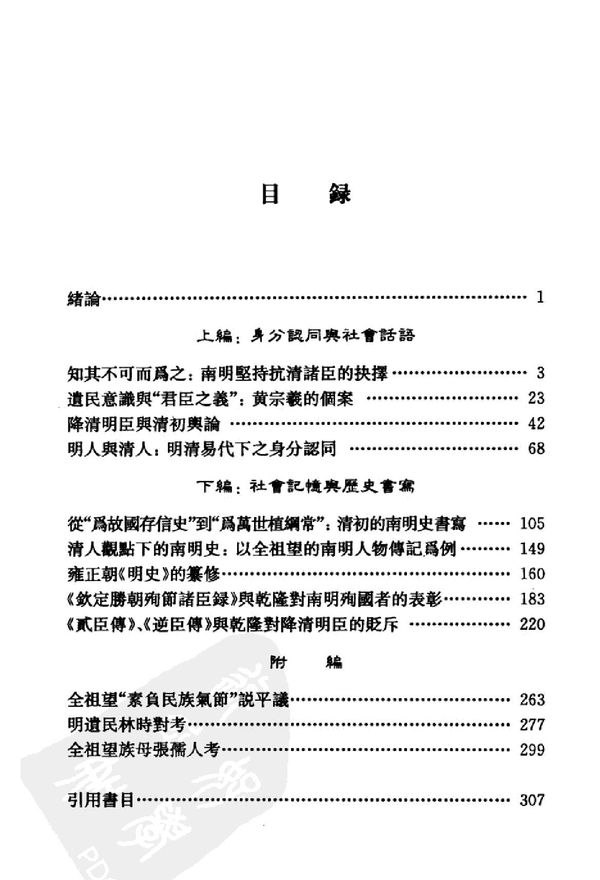 清代前期的政治认同与历史书写#陈永明#上海古籍2011.pdf_第5页