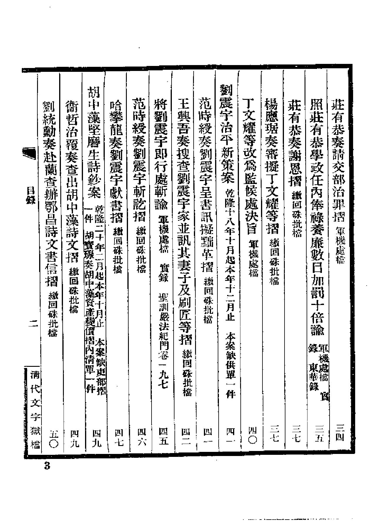 清代历史资料丛刊#清代文字狱档上#下册#.pdf_第9页