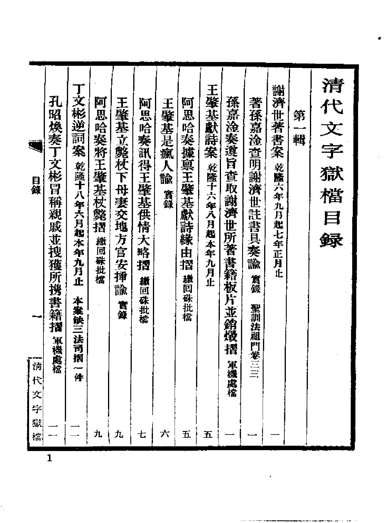 清代历史资料丛刊#清代文字狱档上#下册#.pdf_第7页