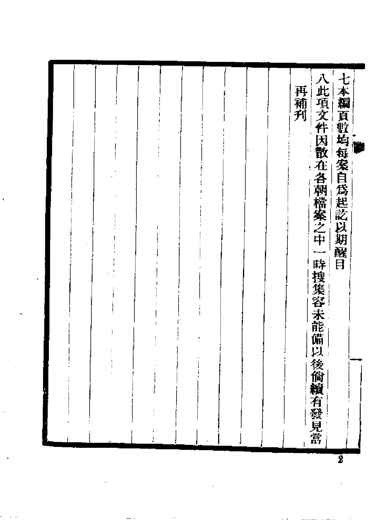 清代历史资料丛刊#清代文字狱档上#下册#.pdf_第5页