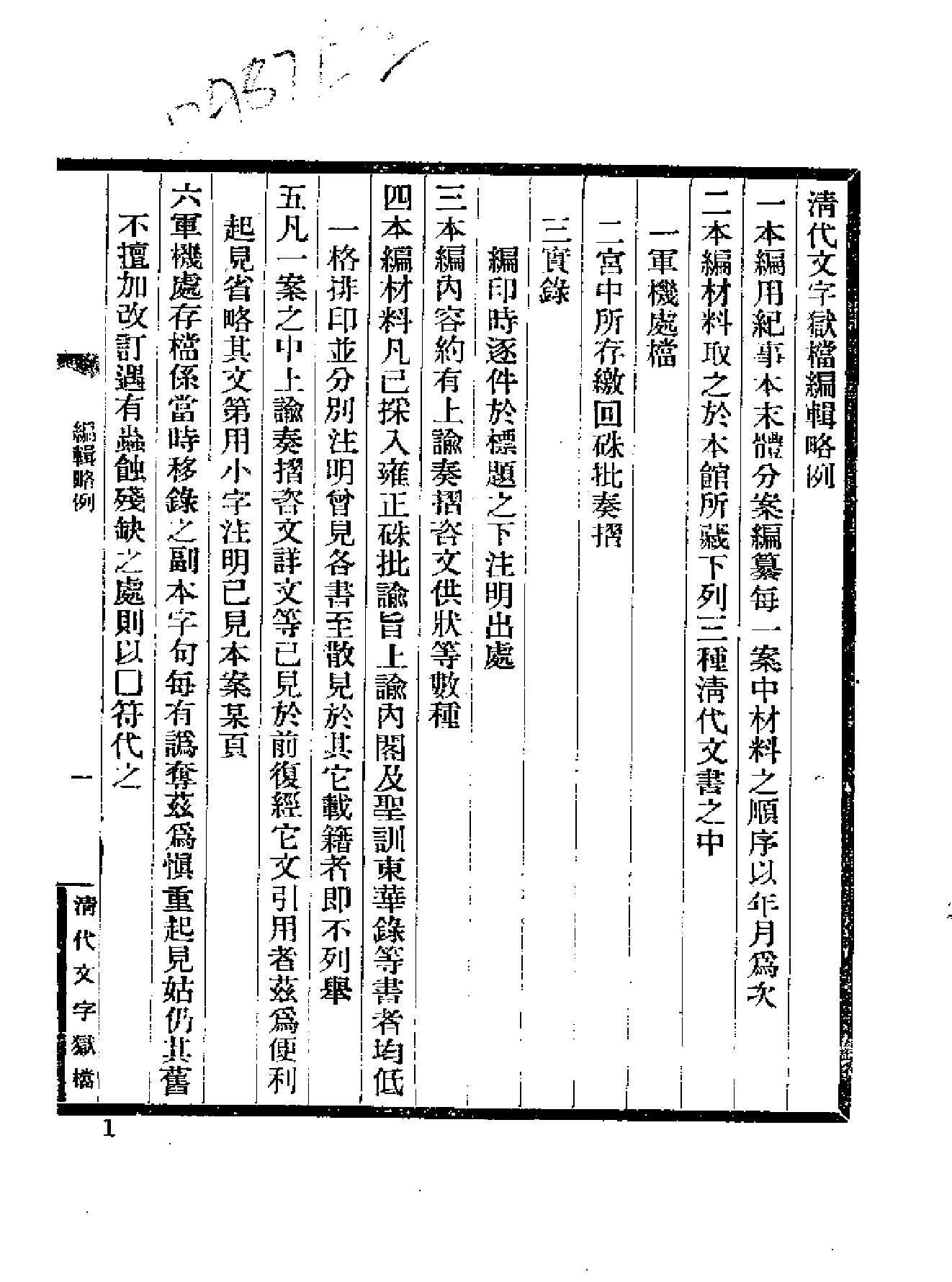 清代历史资料丛刊#清代文字狱档上#下册#.pdf_第4页