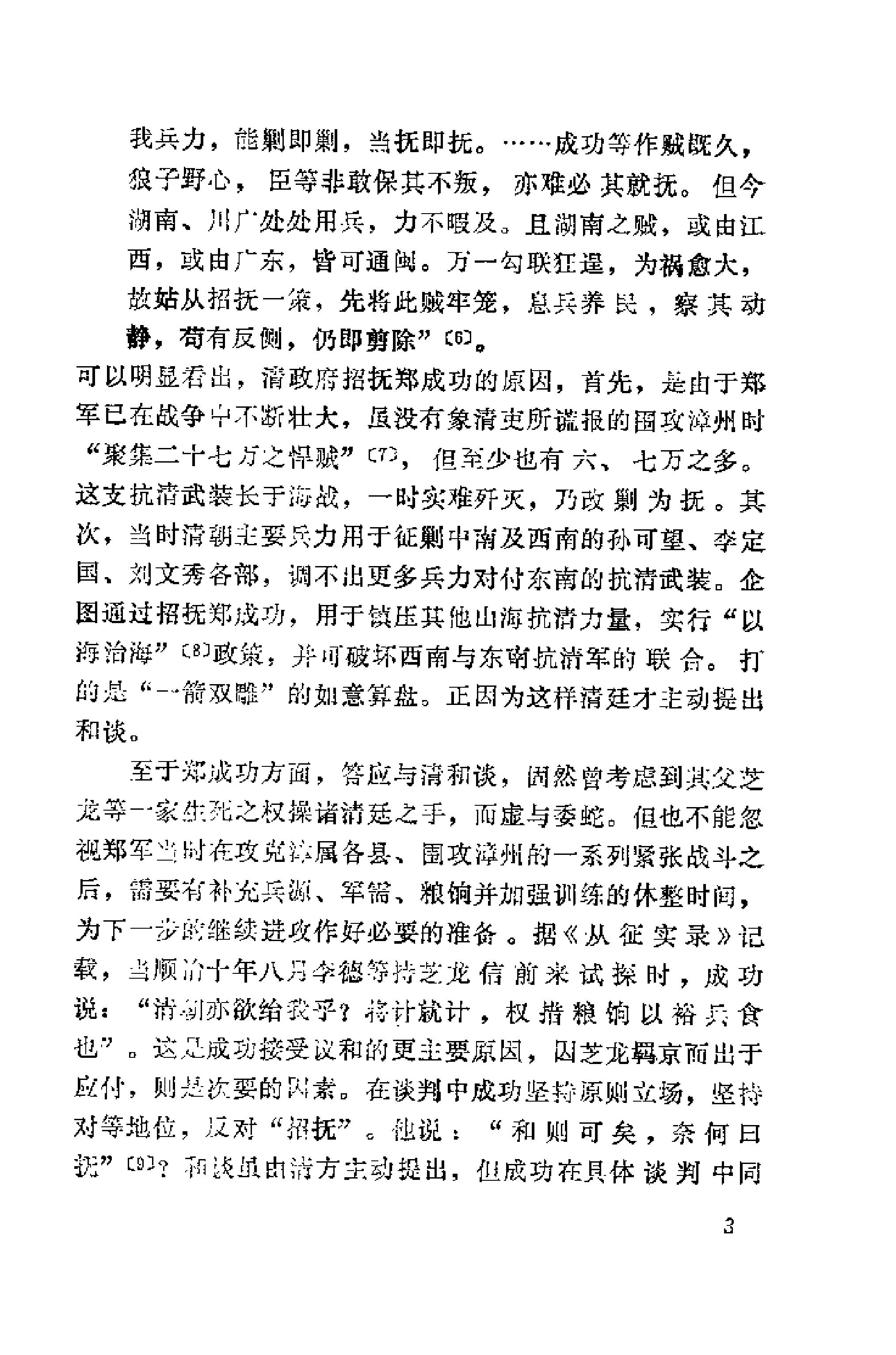 清代台湾史研究.pdf_第7页