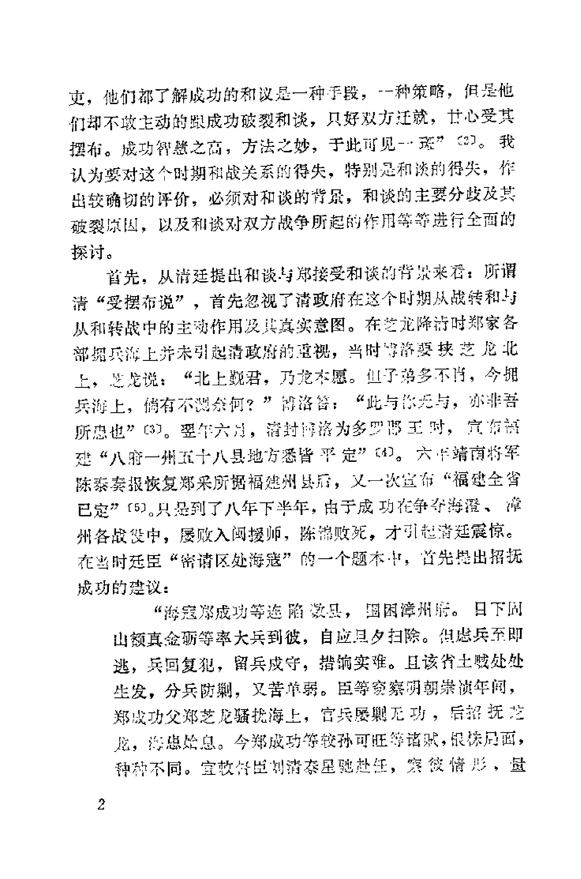 清代台湾史研究.pdf_第6页