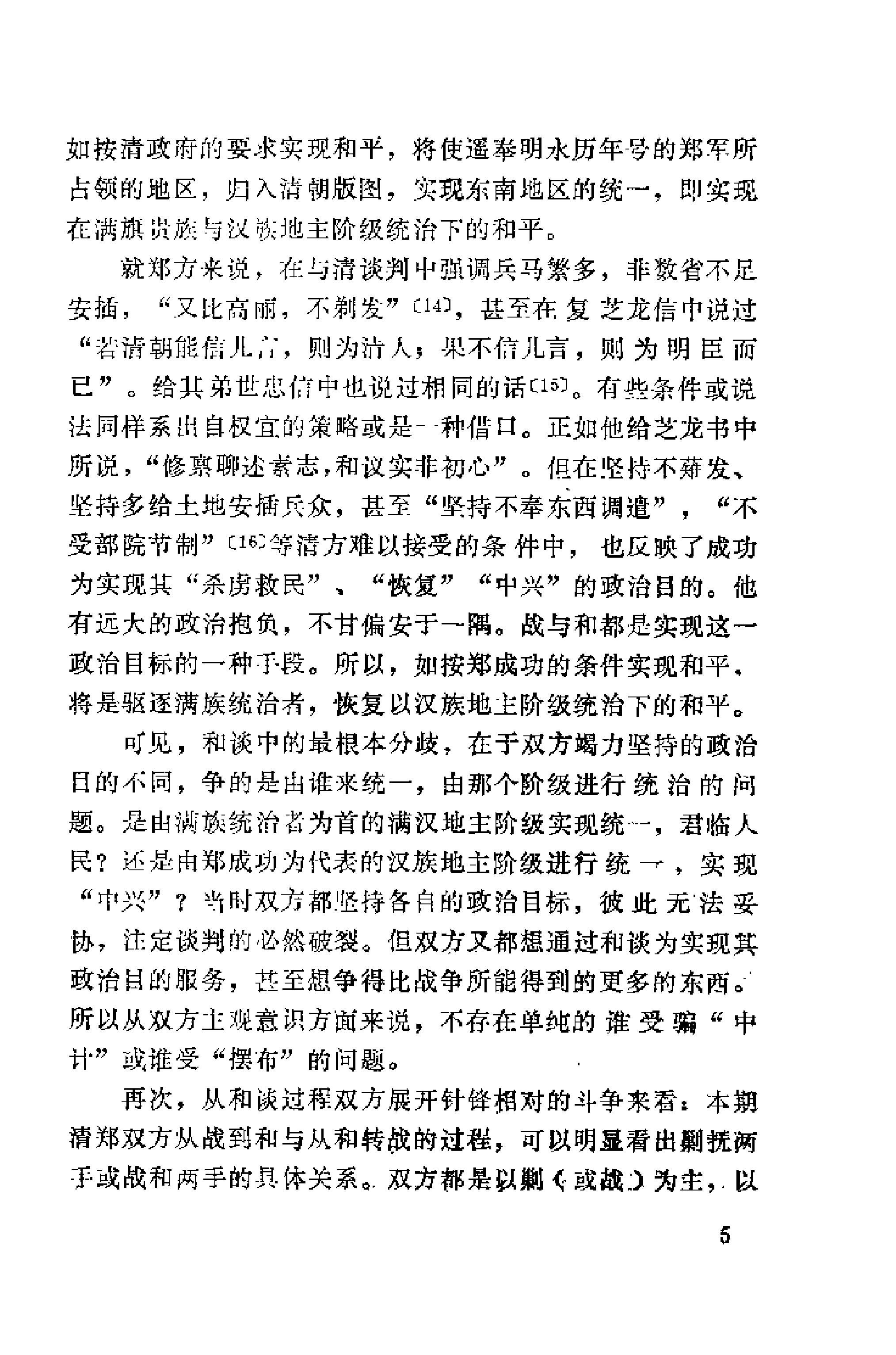 清代台湾史研究.pdf_第9页