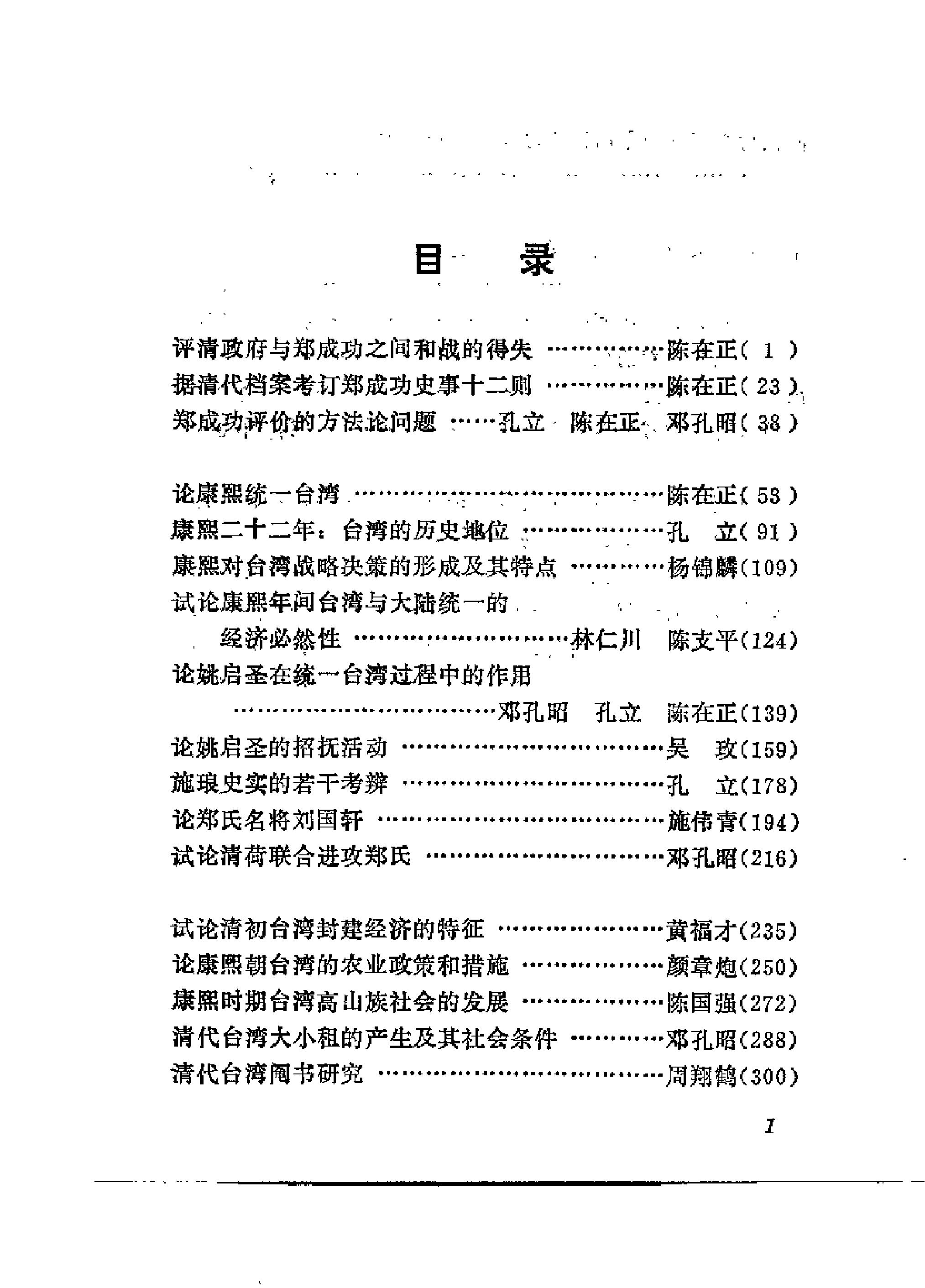 清代台湾史研究.pdf_第3页