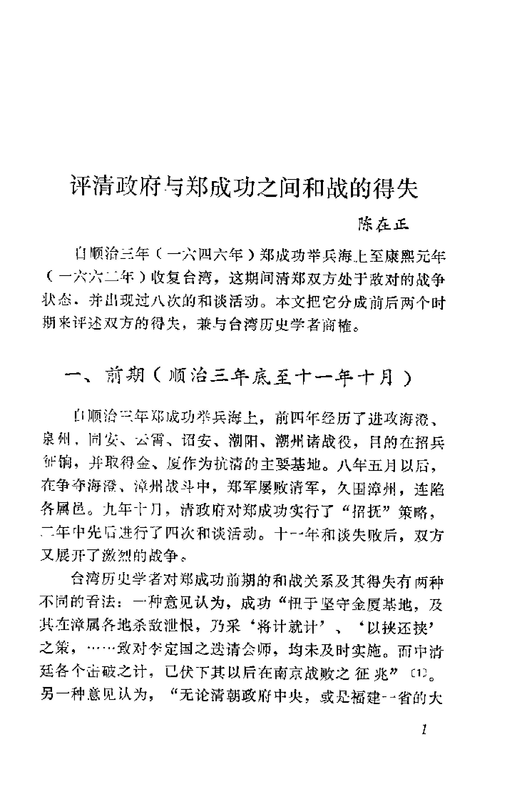 清代台湾史研究.pdf_第5页