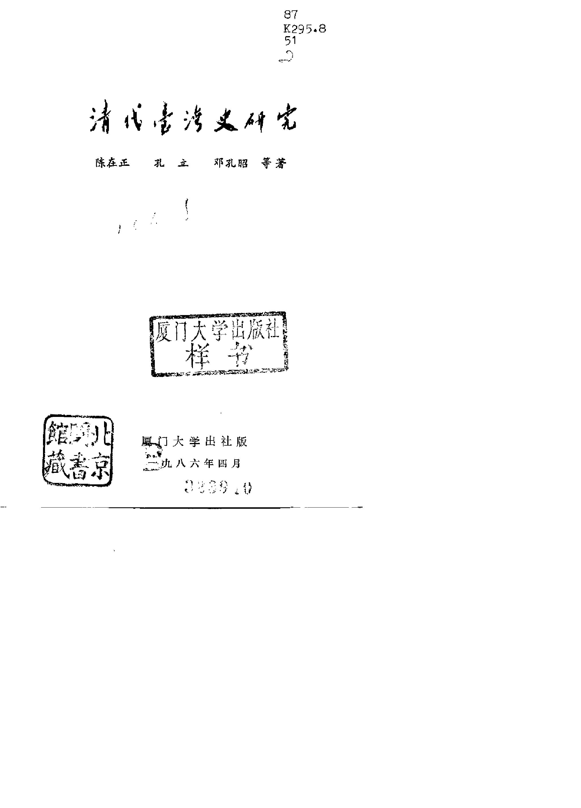 清代台湾史研究.pdf_第2页